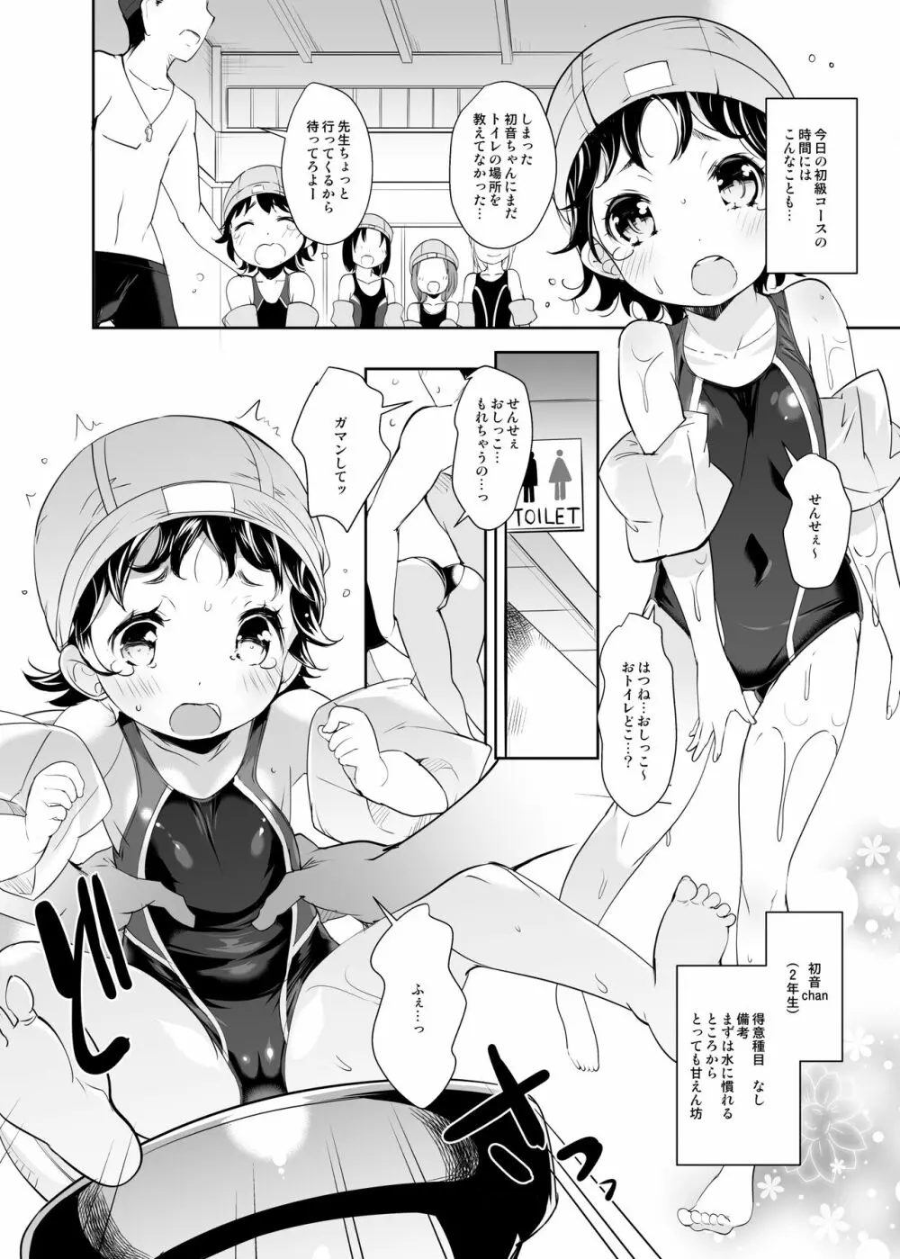 すいみんぐふぇありーず Page.6