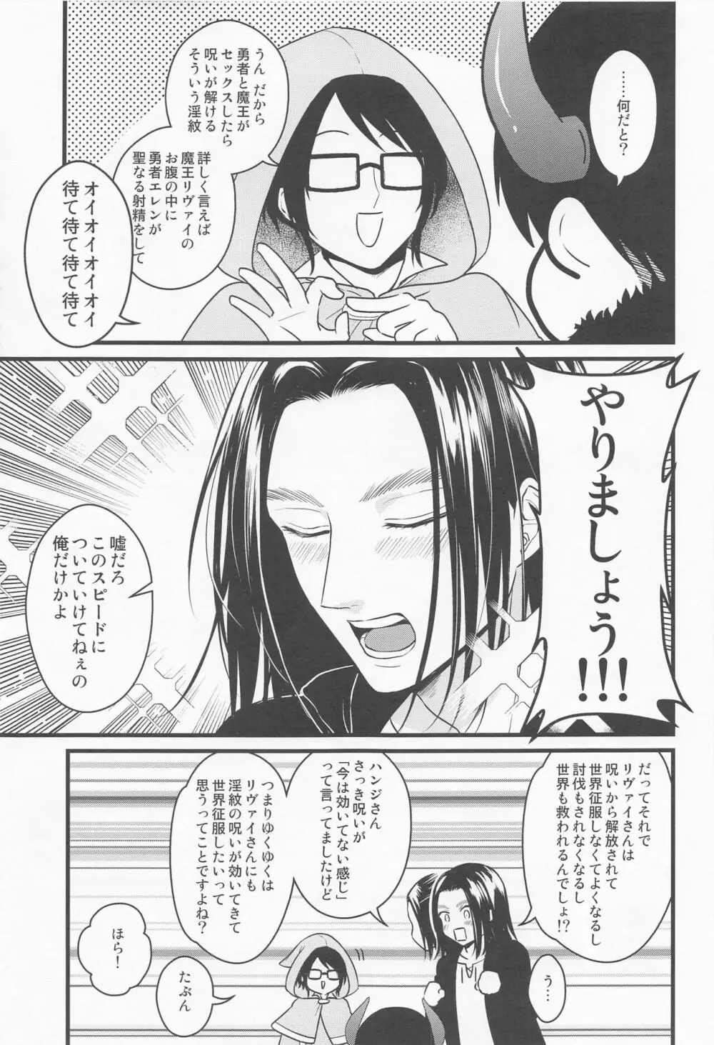 異世界転生して勇者になったからには魔王を救ってもいいよな!? Page.14