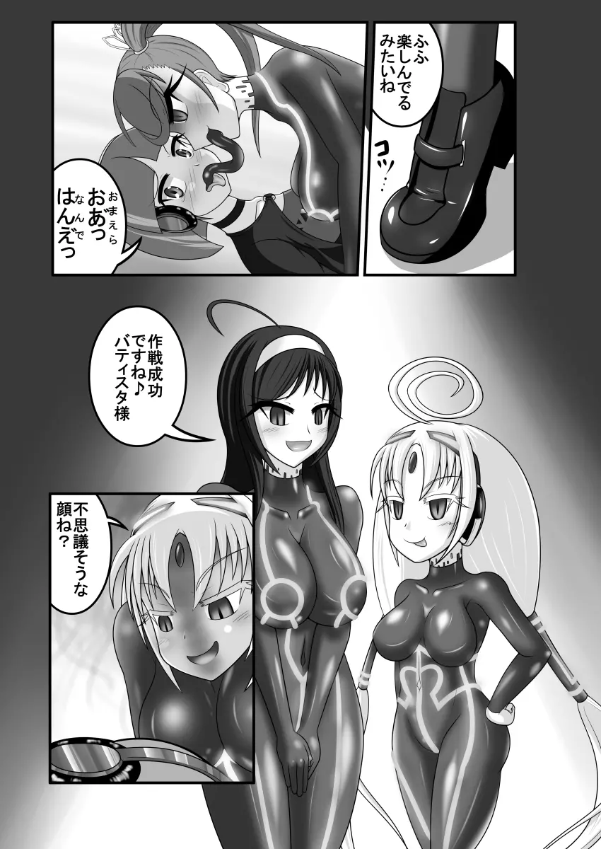 虚無に堕ちる少女達 Page.12