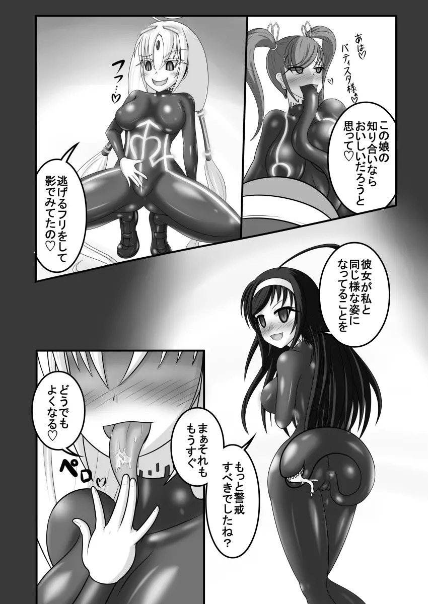 虚無に堕ちる少女達 Page.13