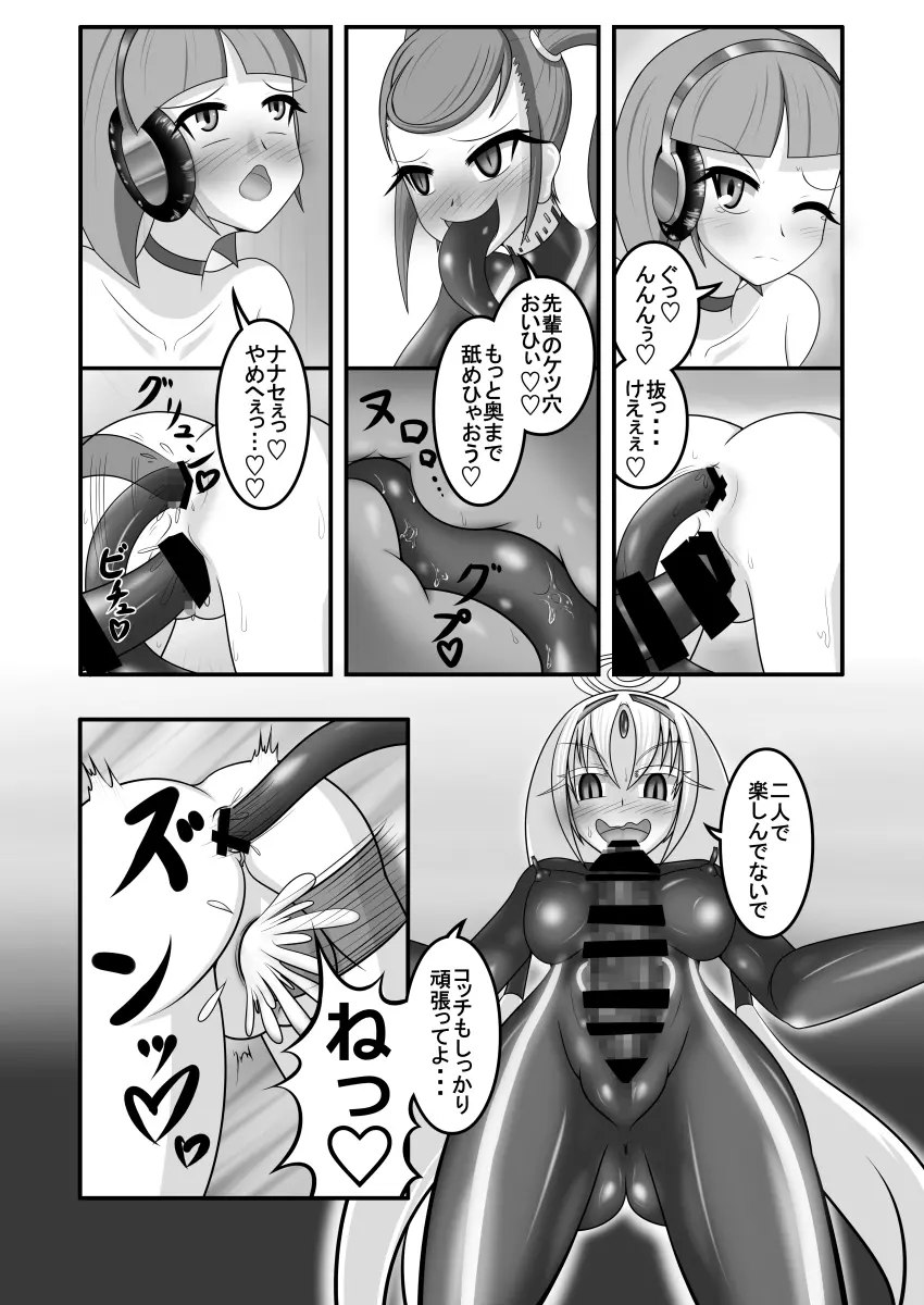 虚無に堕ちる少女達 Page.17