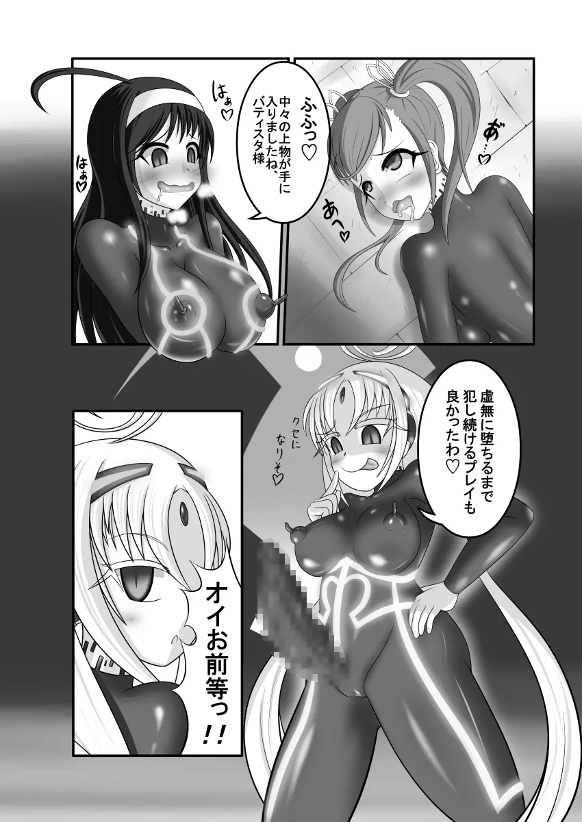 虚無に堕ちる少女達 Page.3