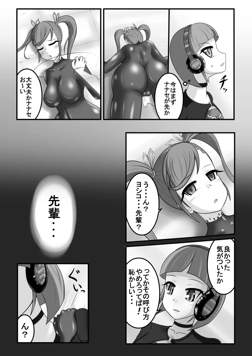 虚無に堕ちる少女達 Page.8