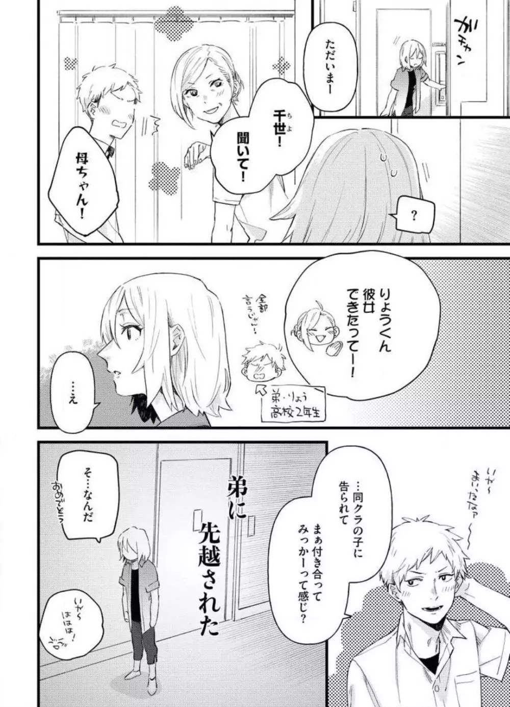 玉砕覚悟で溺愛宣言！~1本目 Page.10