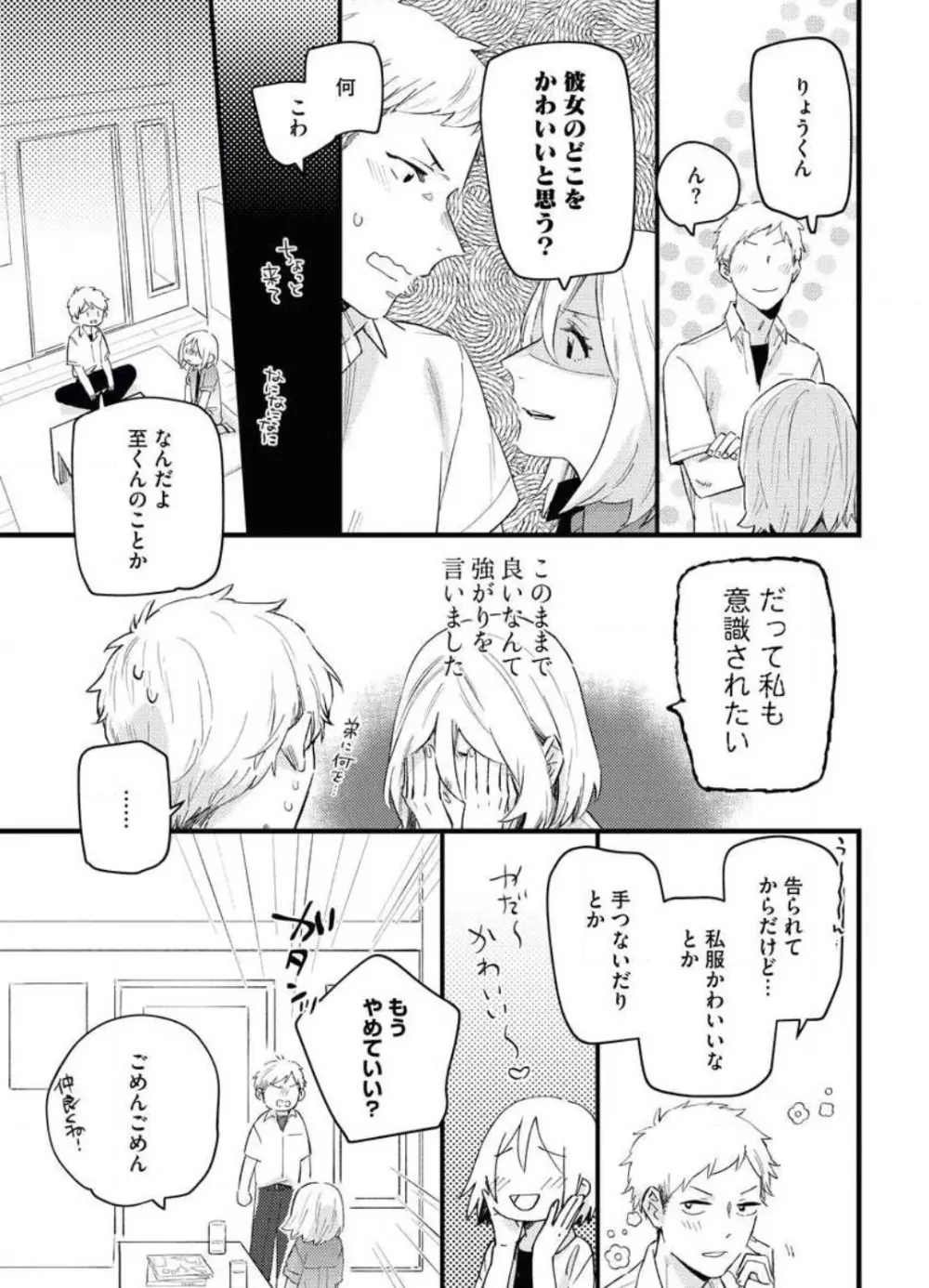 玉砕覚悟で溺愛宣言！~1本目 Page.11