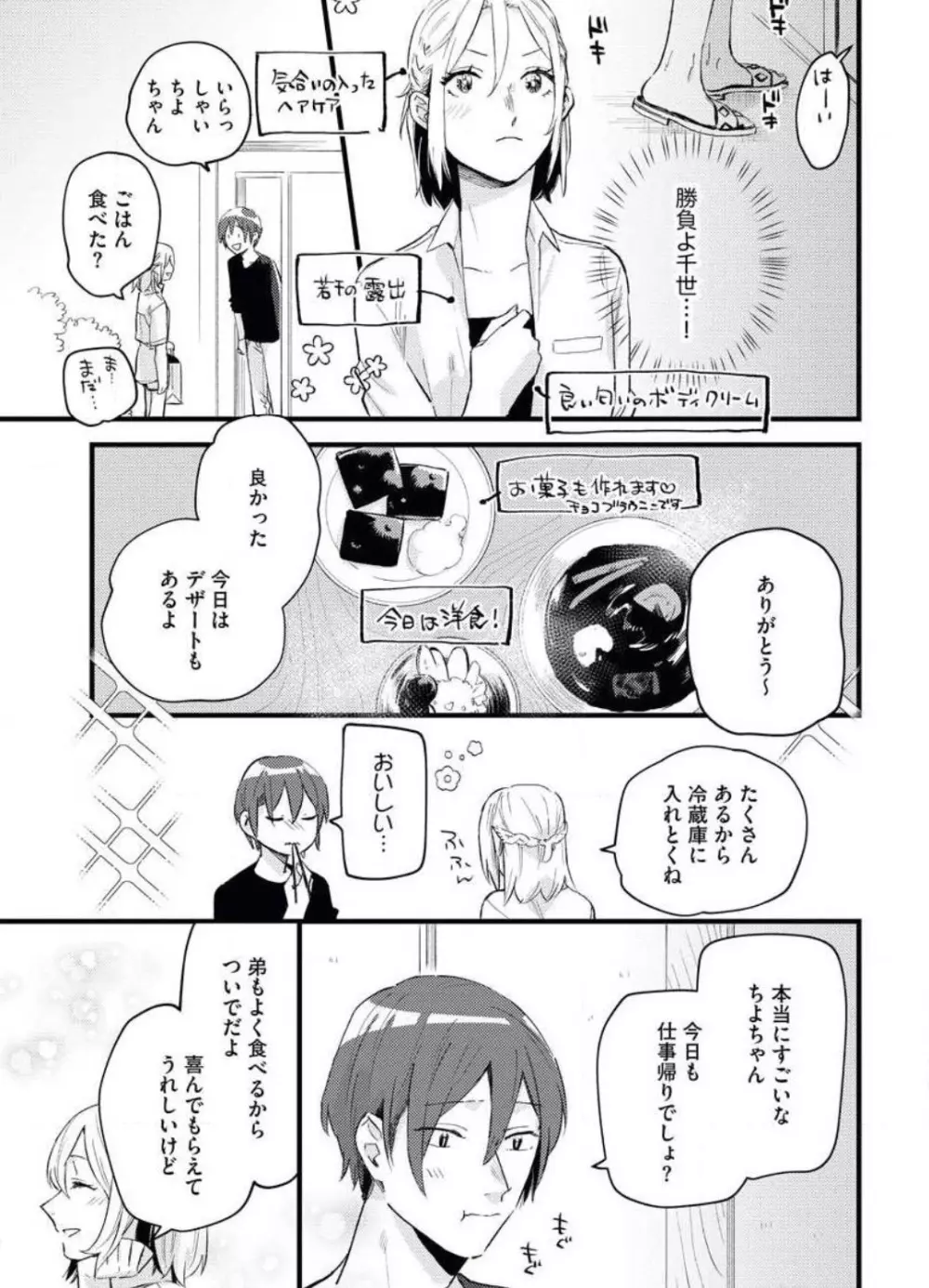 玉砕覚悟で溺愛宣言！~1本目 Page.13