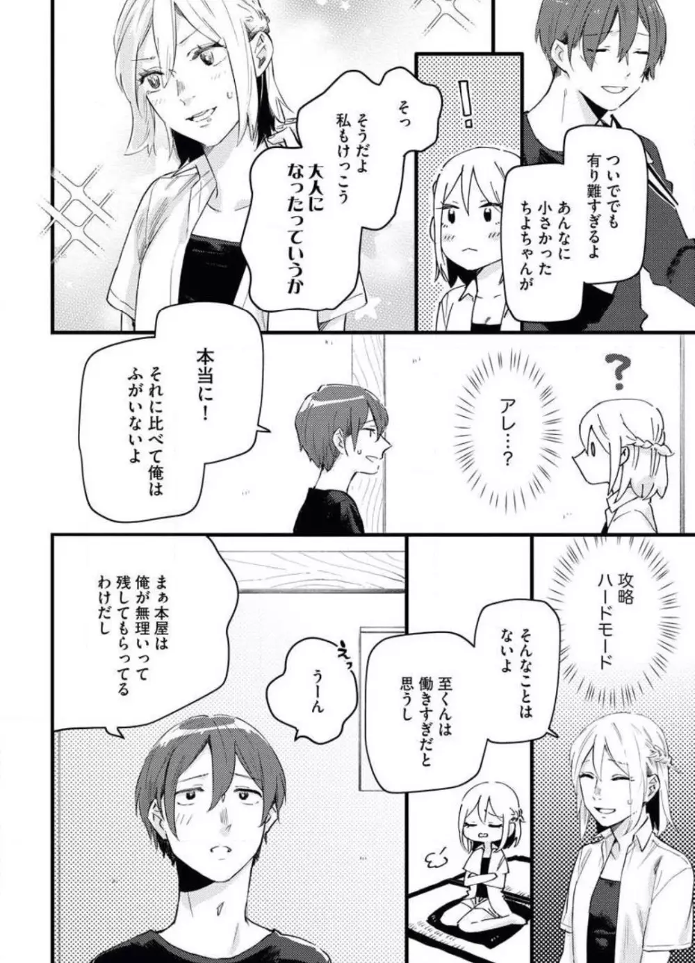 玉砕覚悟で溺愛宣言！~1本目 Page.14