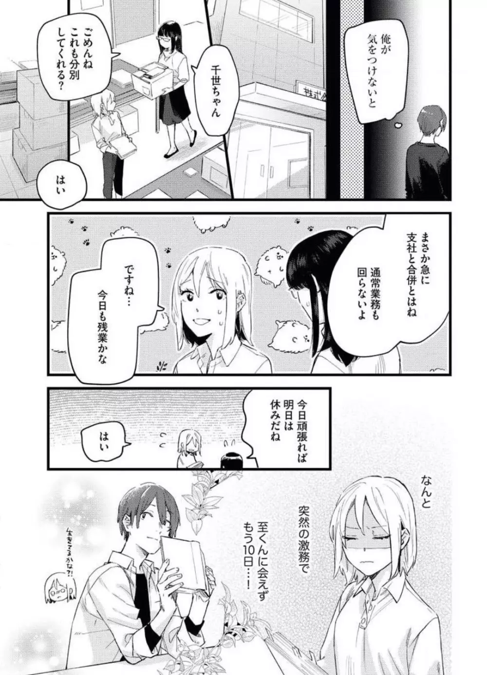 玉砕覚悟で溺愛宣言！~1本目 Page.19