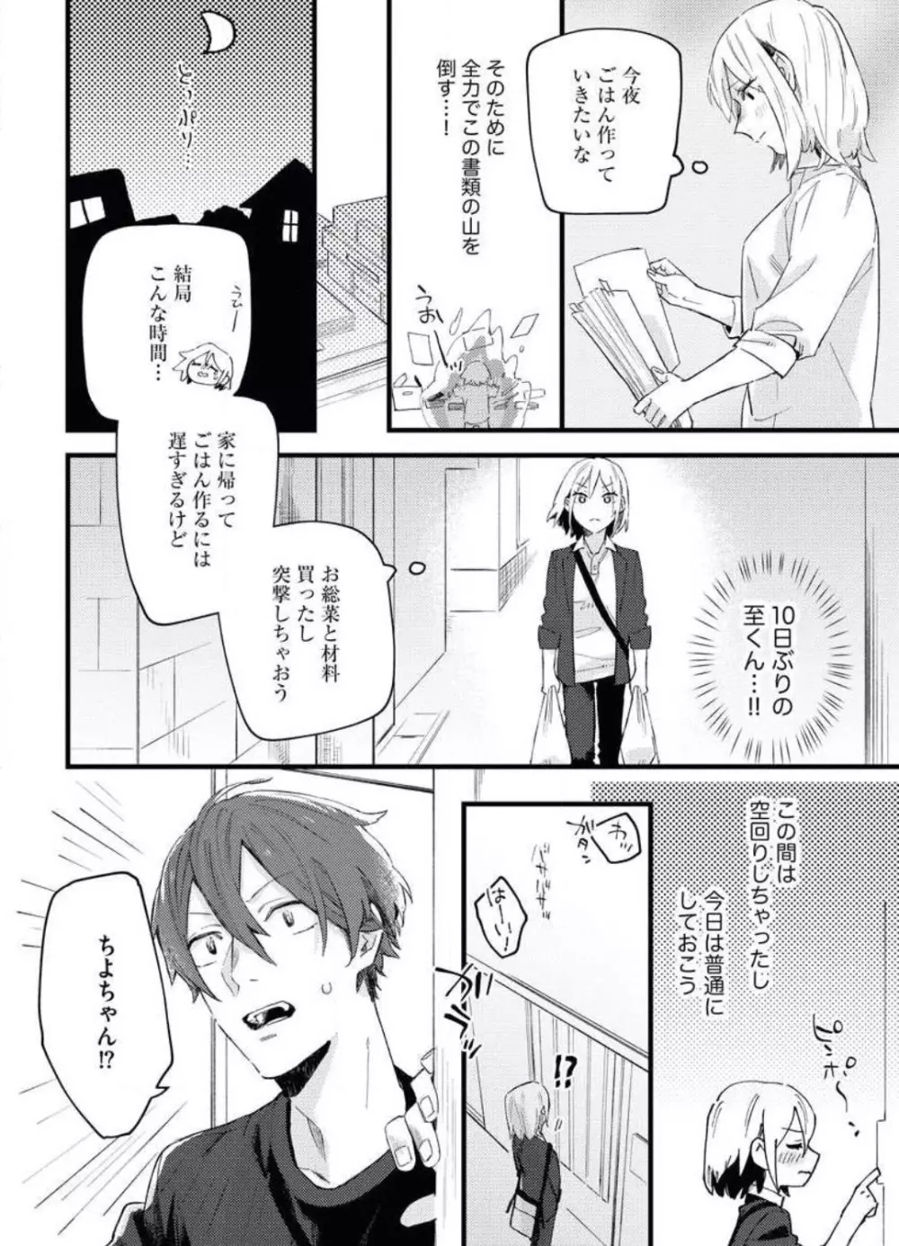 玉砕覚悟で溺愛宣言！~1本目 Page.20