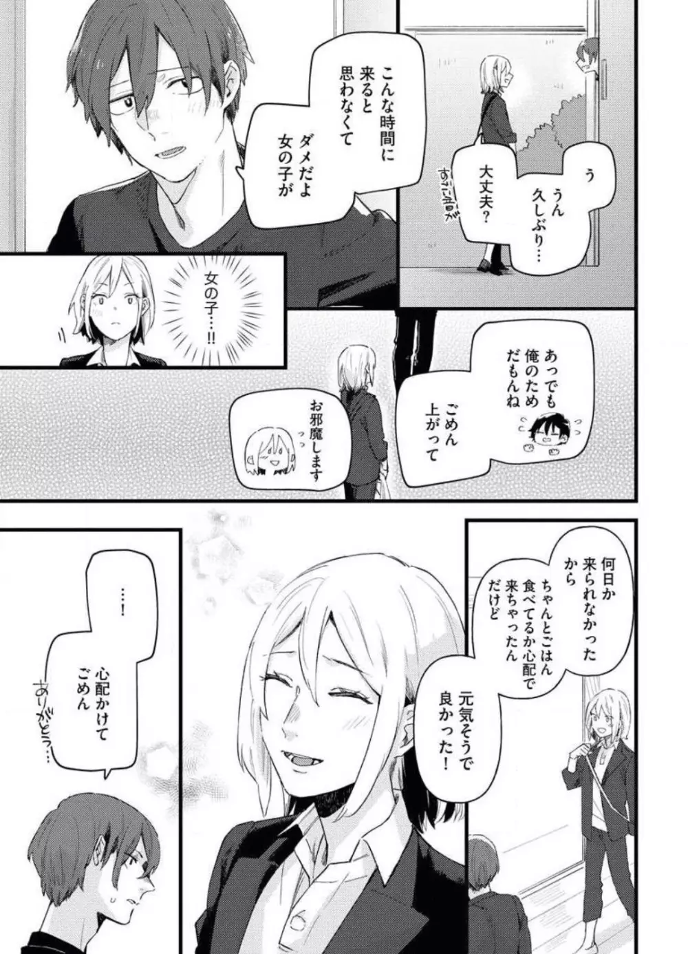 玉砕覚悟で溺愛宣言！~1本目 Page.21