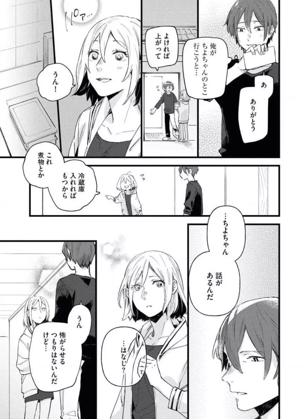 玉砕覚悟で溺愛宣言！~1本目 Page.29