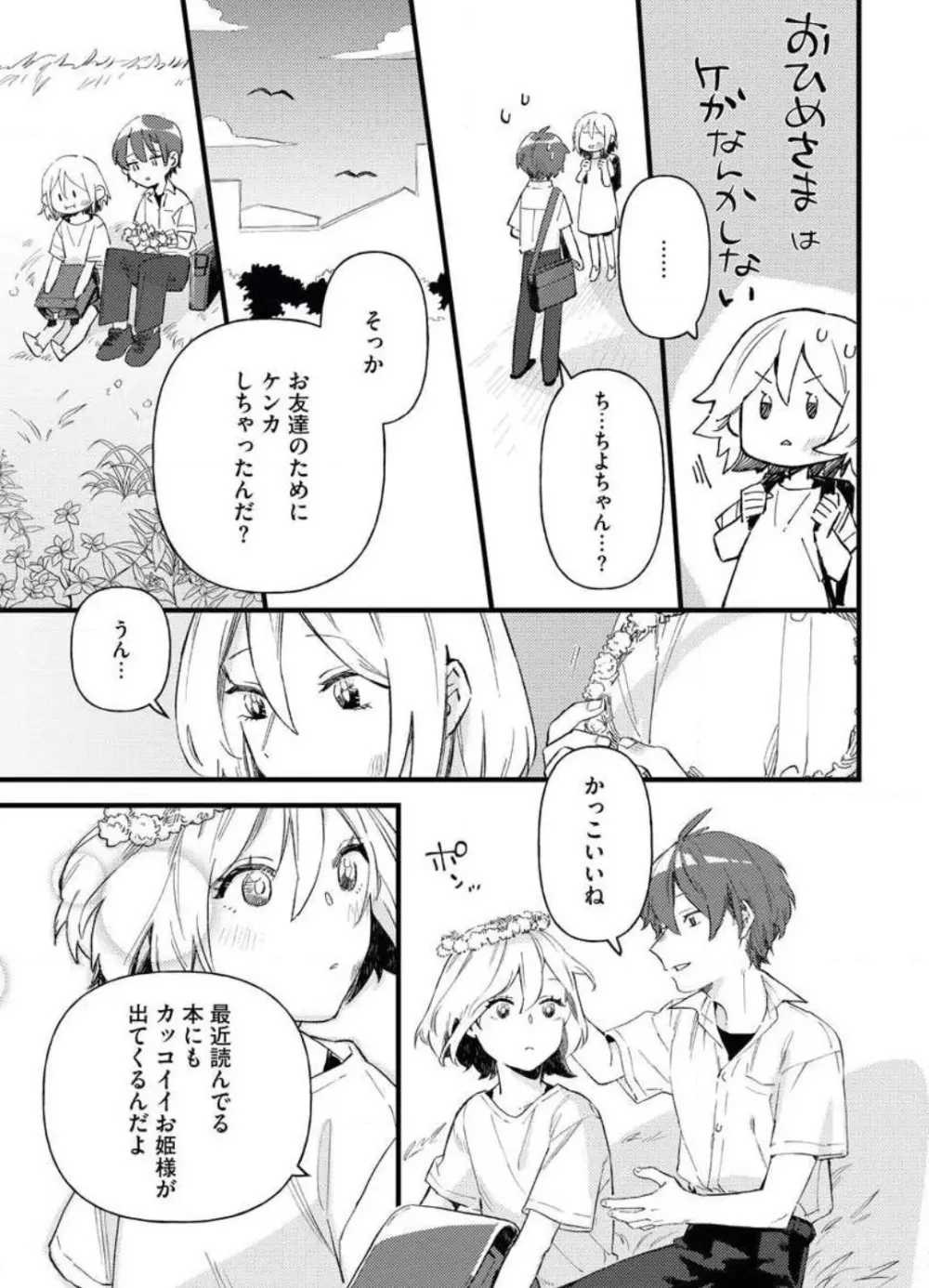 玉砕覚悟で溺愛宣言！~1本目 Page.3