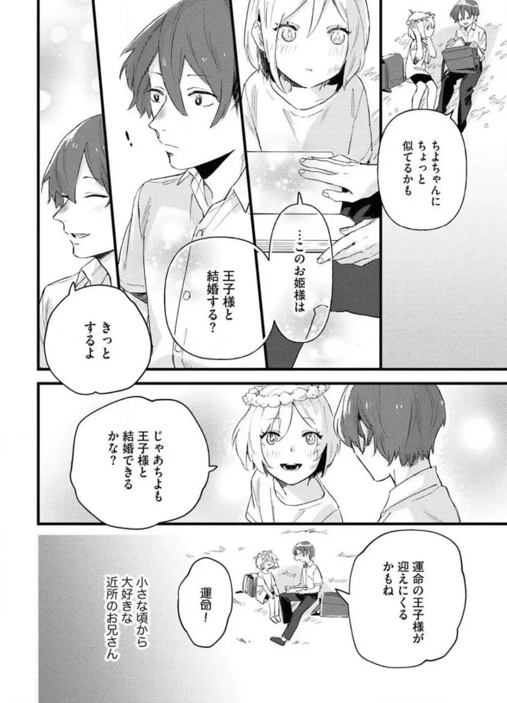 玉砕覚悟で溺愛宣言！~1本目 Page.4