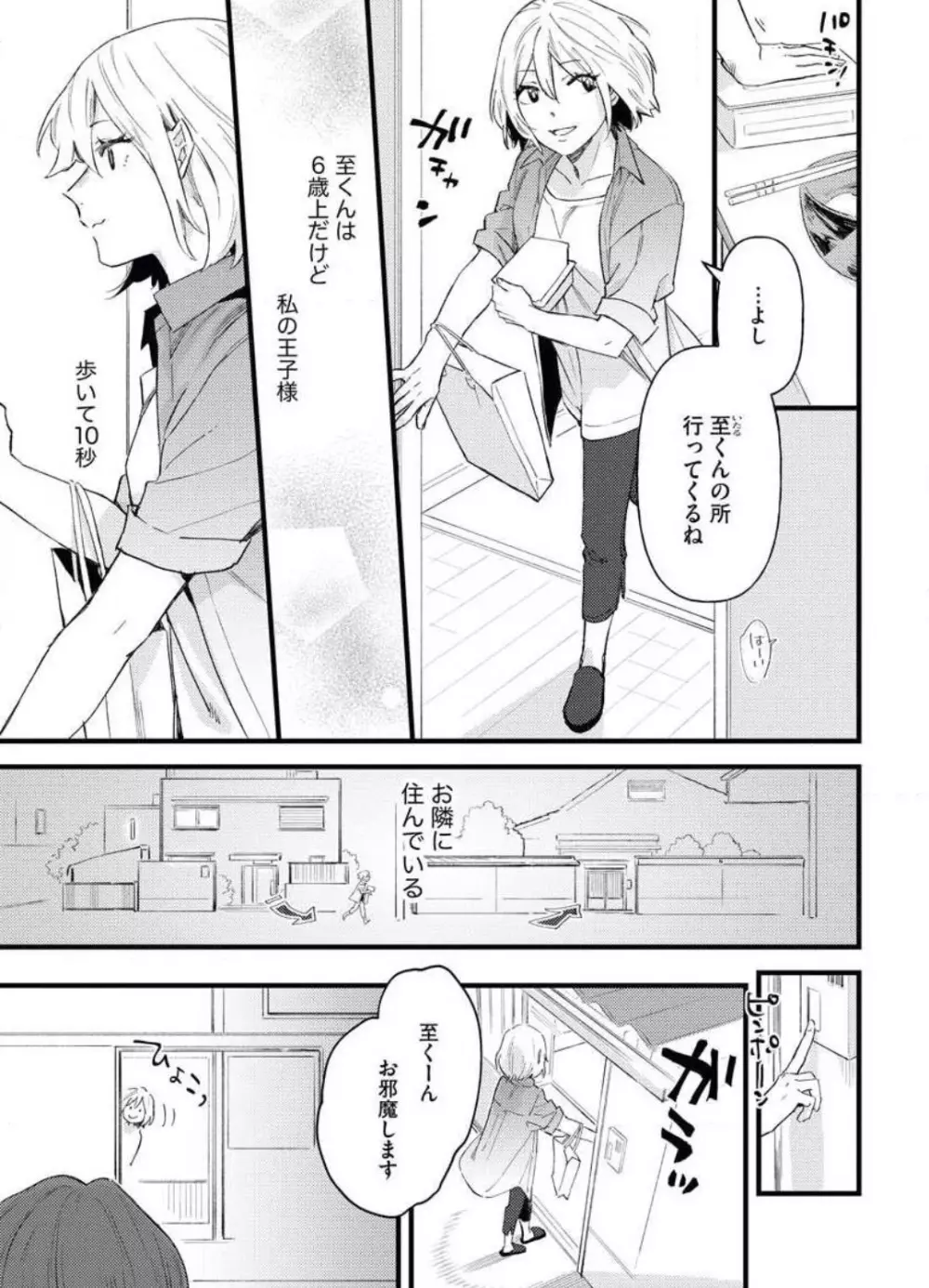 玉砕覚悟で溺愛宣言！~1本目 Page.5