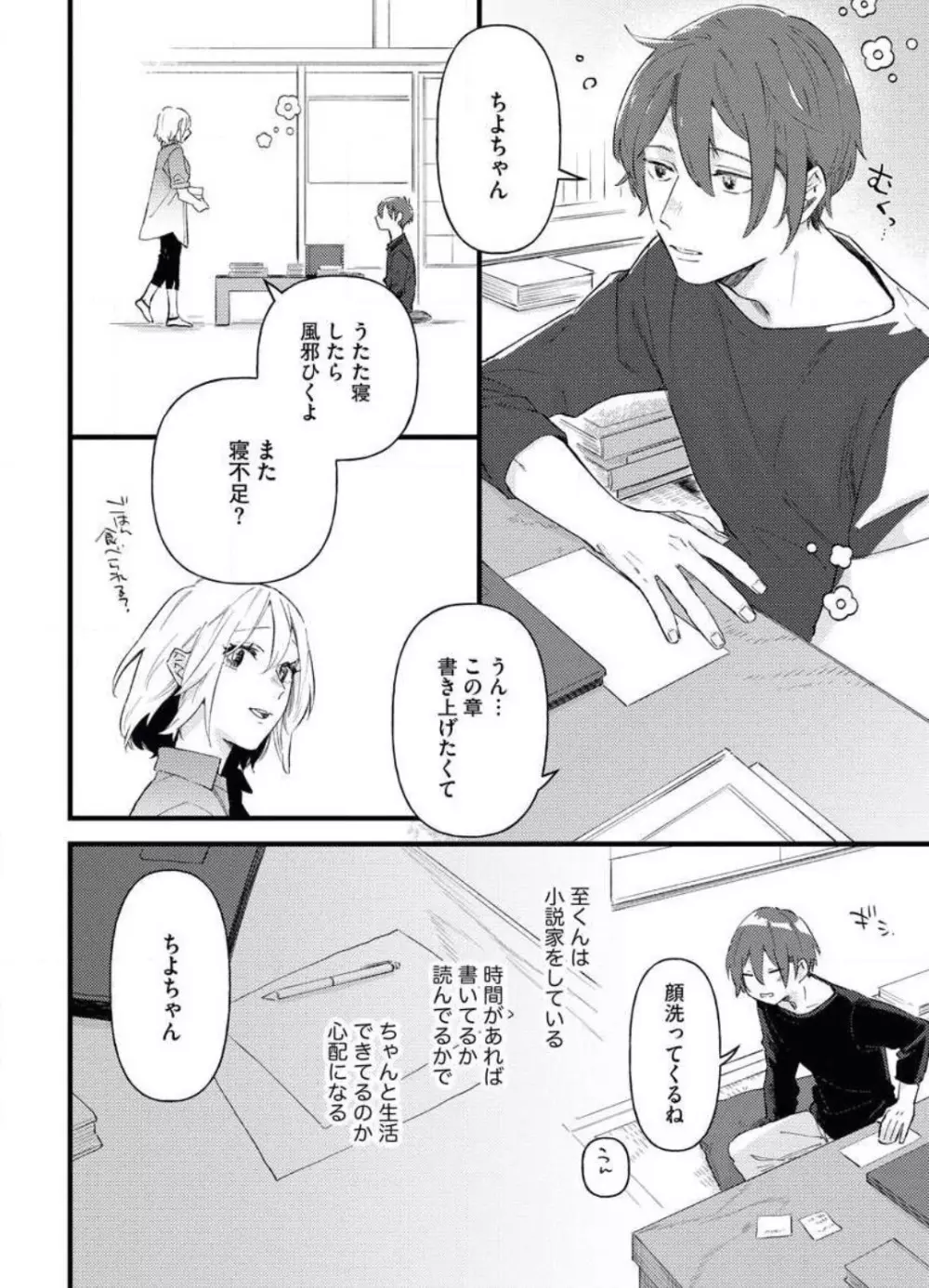 玉砕覚悟で溺愛宣言！~1本目 Page.6