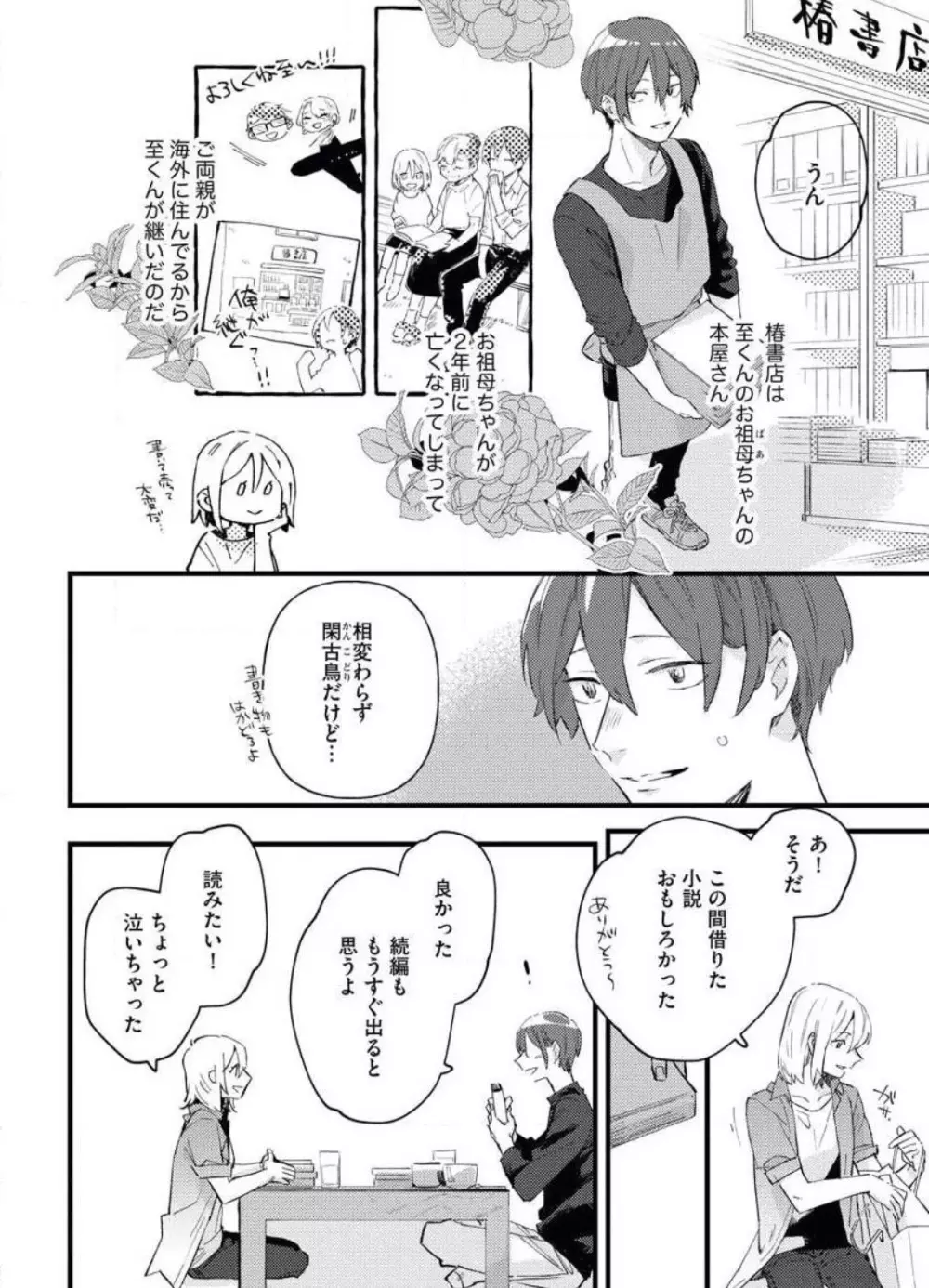 玉砕覚悟で溺愛宣言！~1本目 Page.8