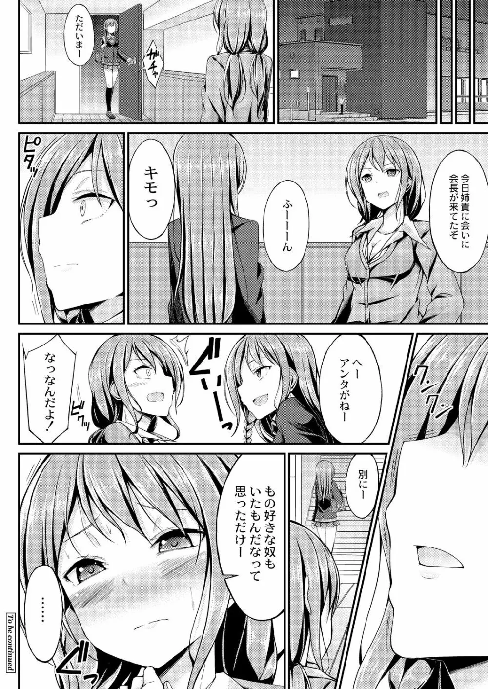 びっち・ざ・ふぁっく! Page.100