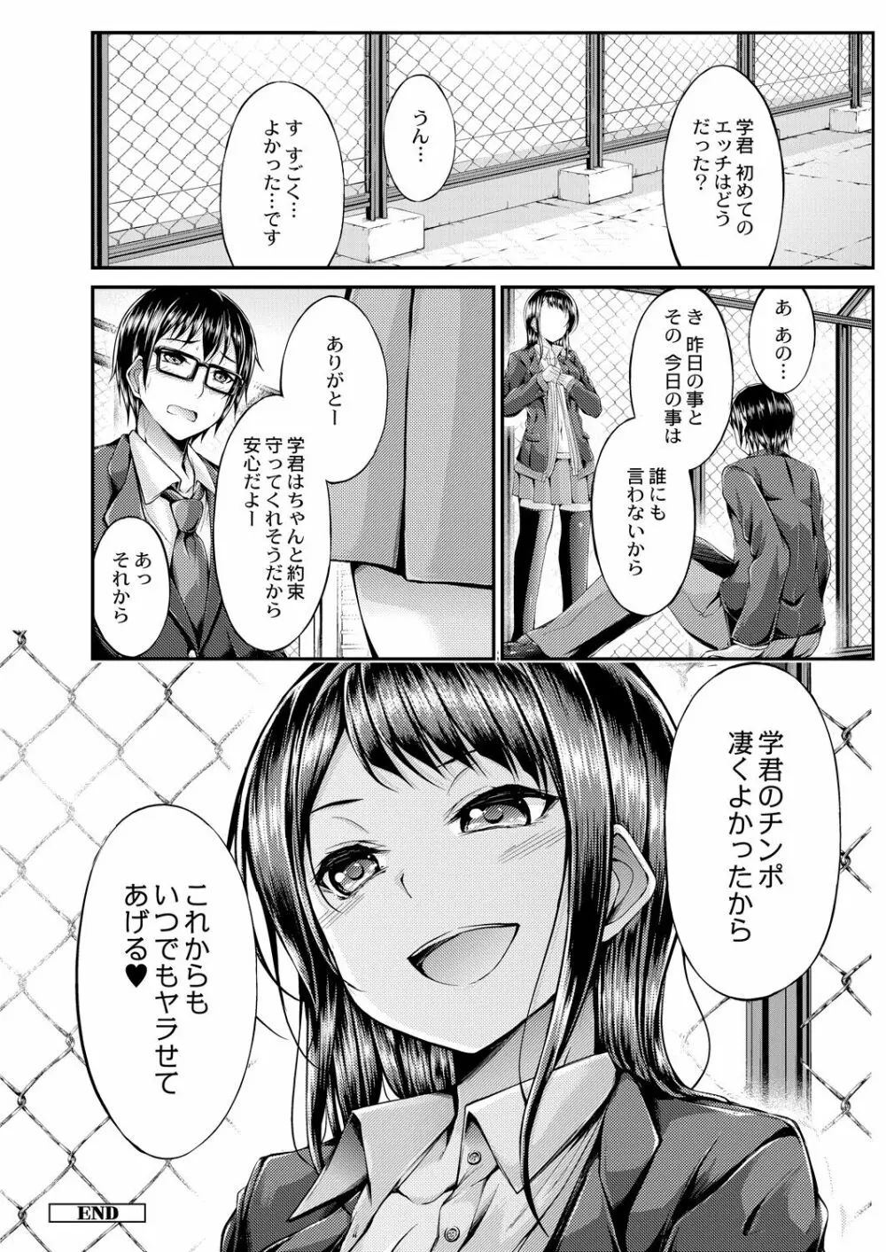 びっち・ざ・ふぁっく! Page.144