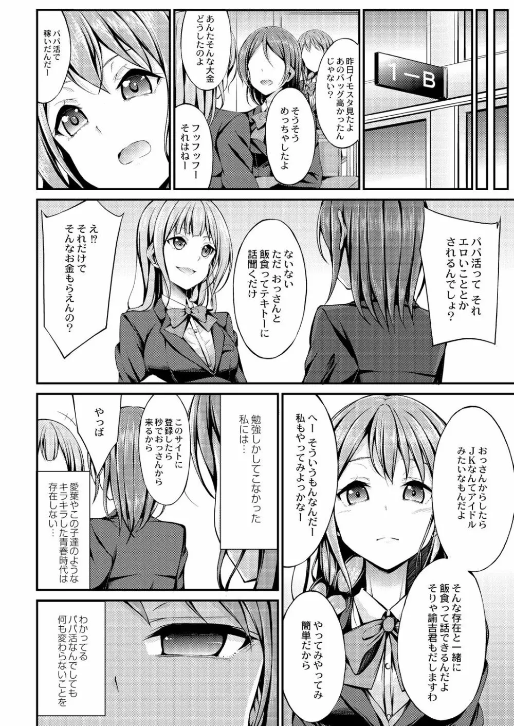 びっち・ざ・ふぁっく! Page.164