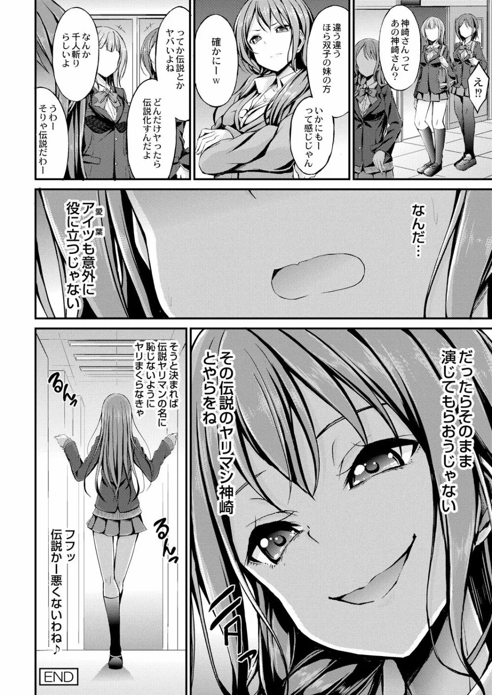 びっち・ざ・ふぁっく! Page.174