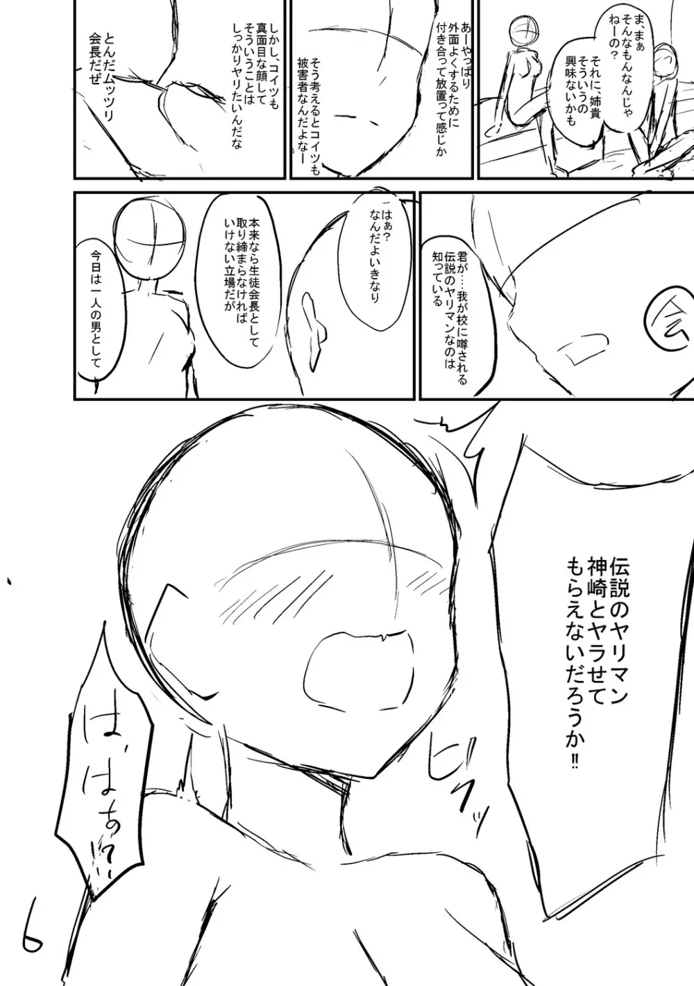 びっち・ざ・ふぁっく! Page.186