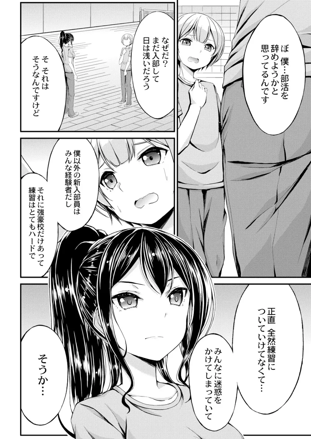 びっち・ざ・ふぁっく! Page.28