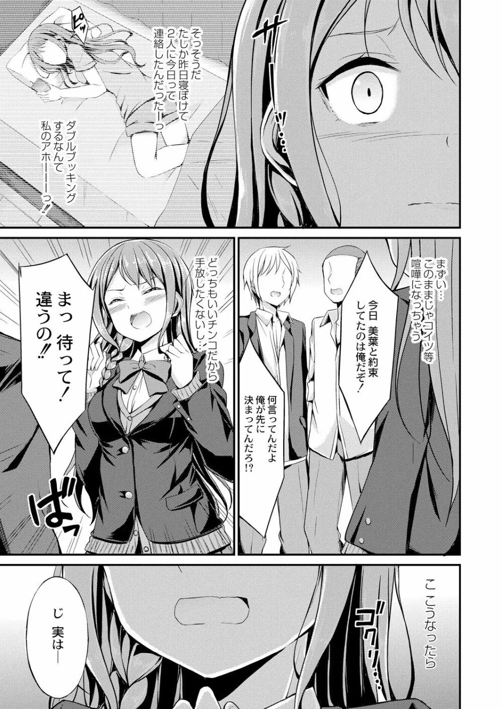 びっち・ざ・ふぁっく! Page.53