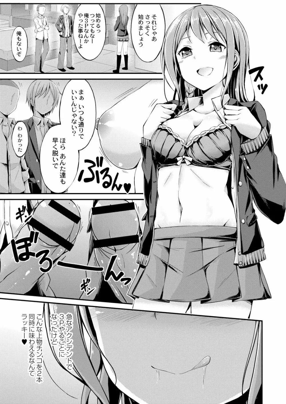 びっち・ざ・ふぁっく! Page.55