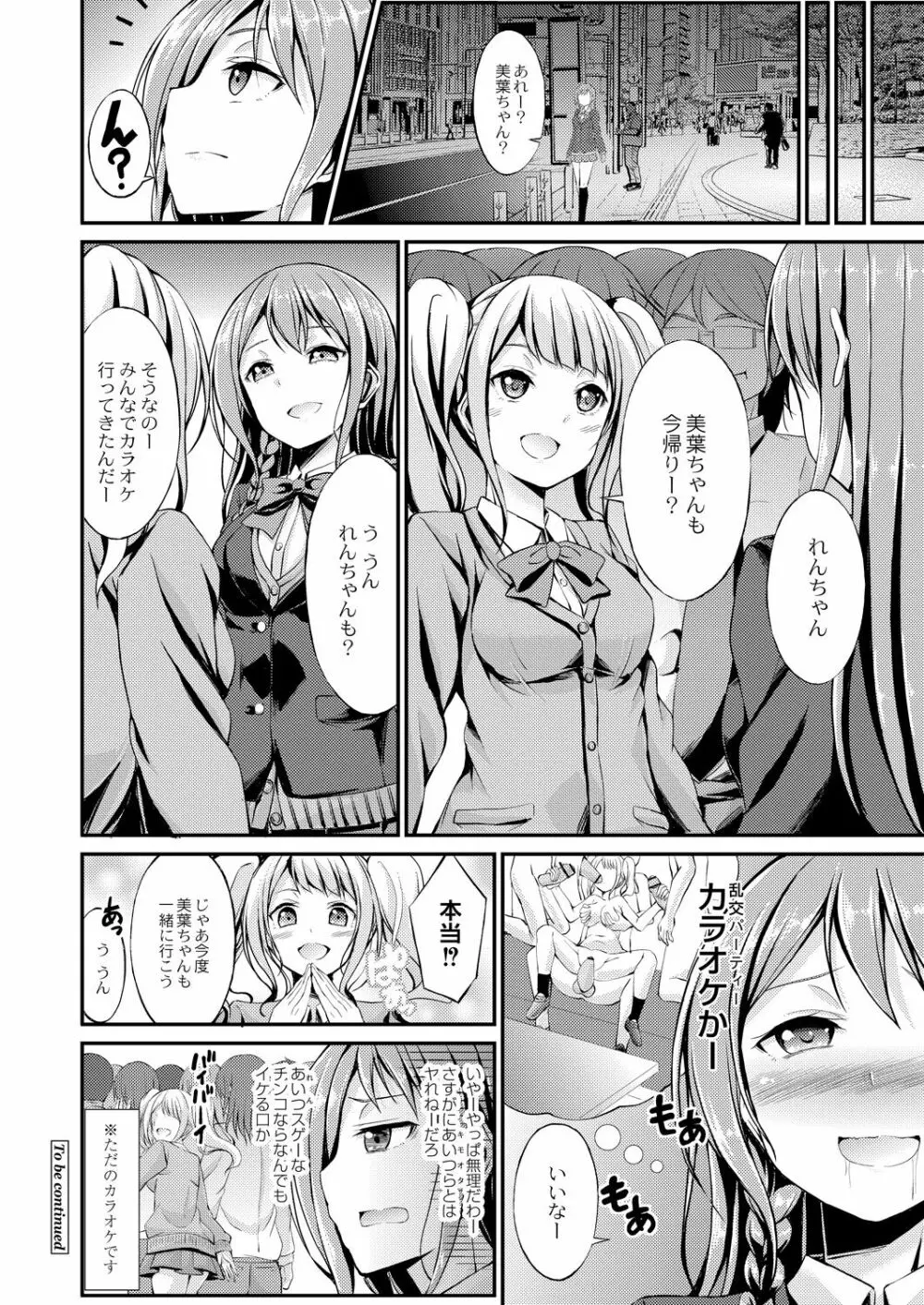 びっち・ざ・ふぁっく! Page.74