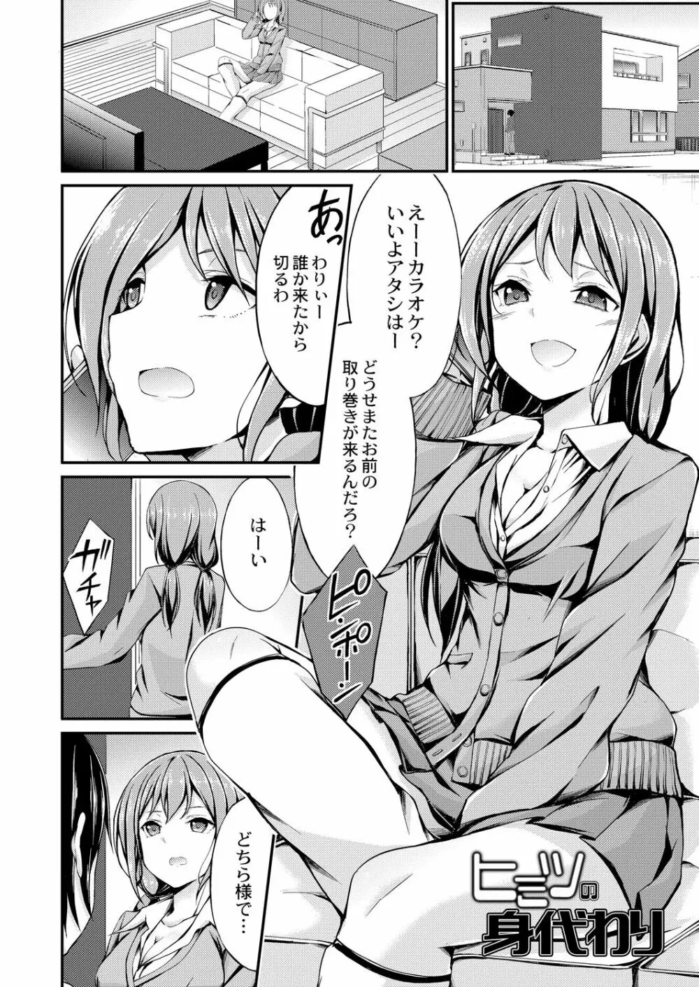 びっち・ざ・ふぁっく! Page.76