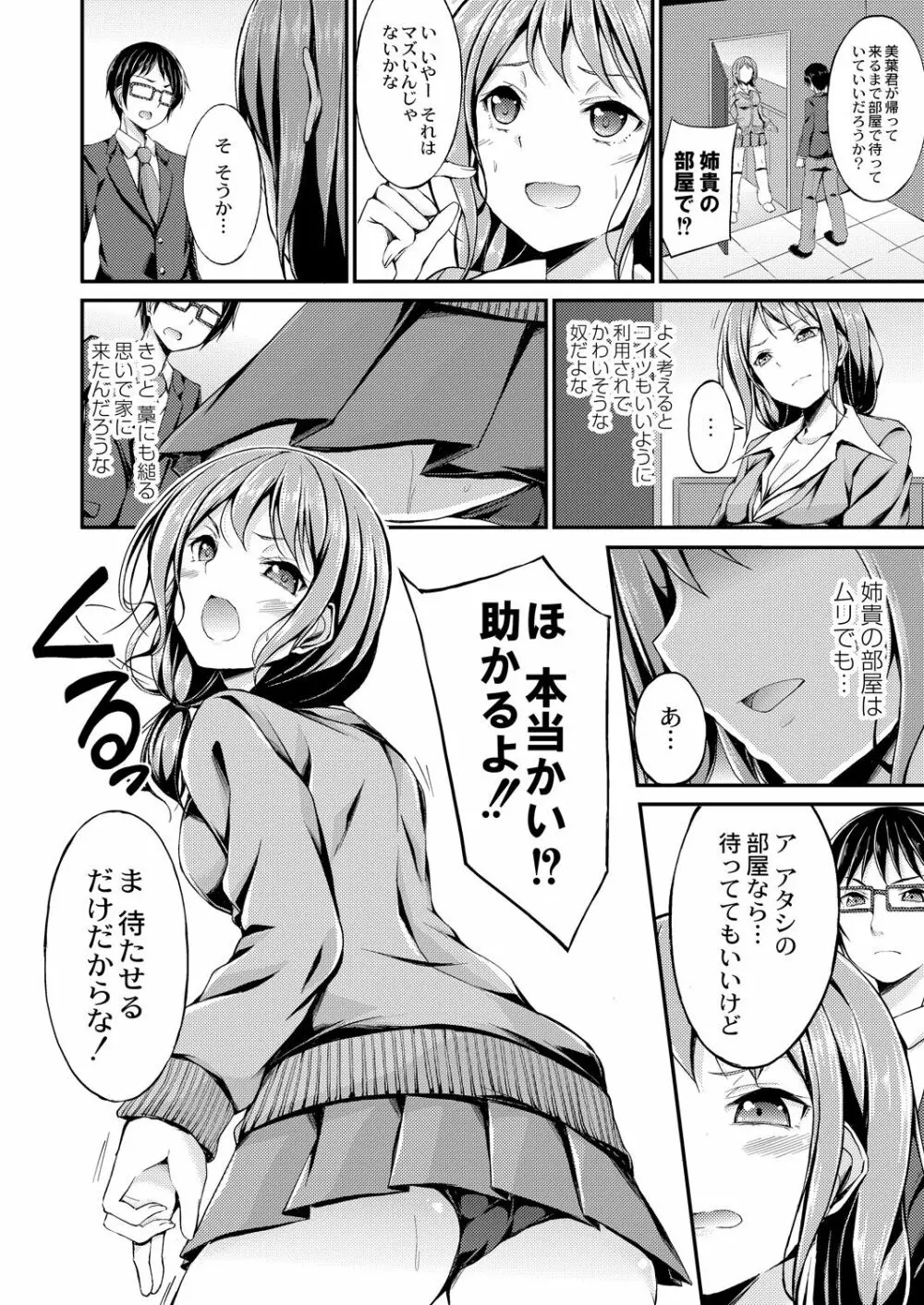 びっち・ざ・ふぁっく! Page.78