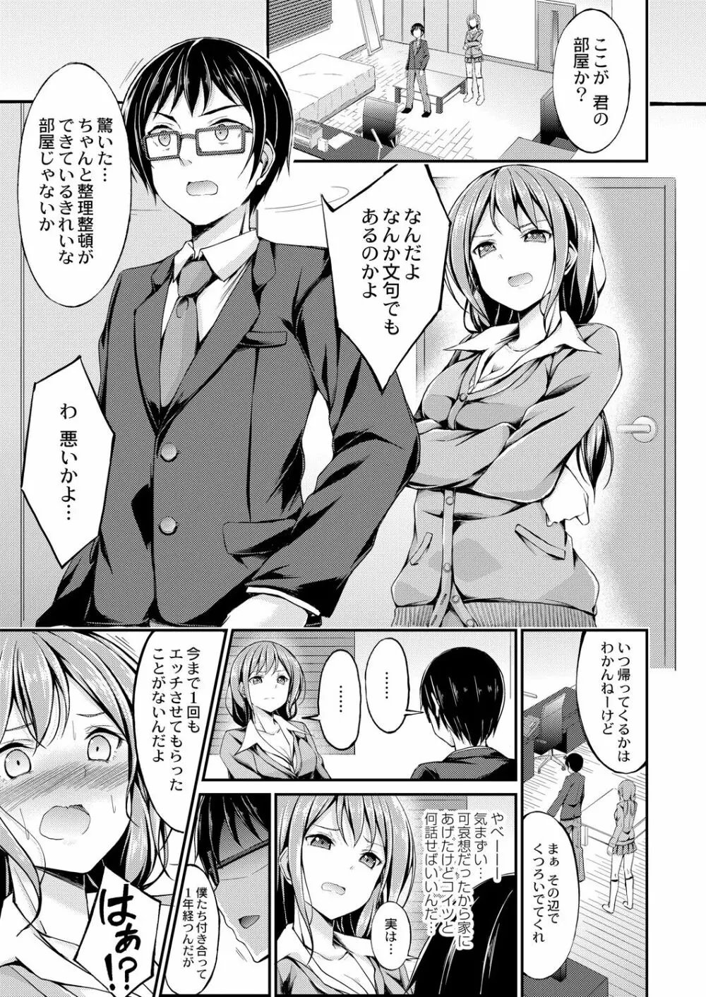 びっち・ざ・ふぁっく! Page.79