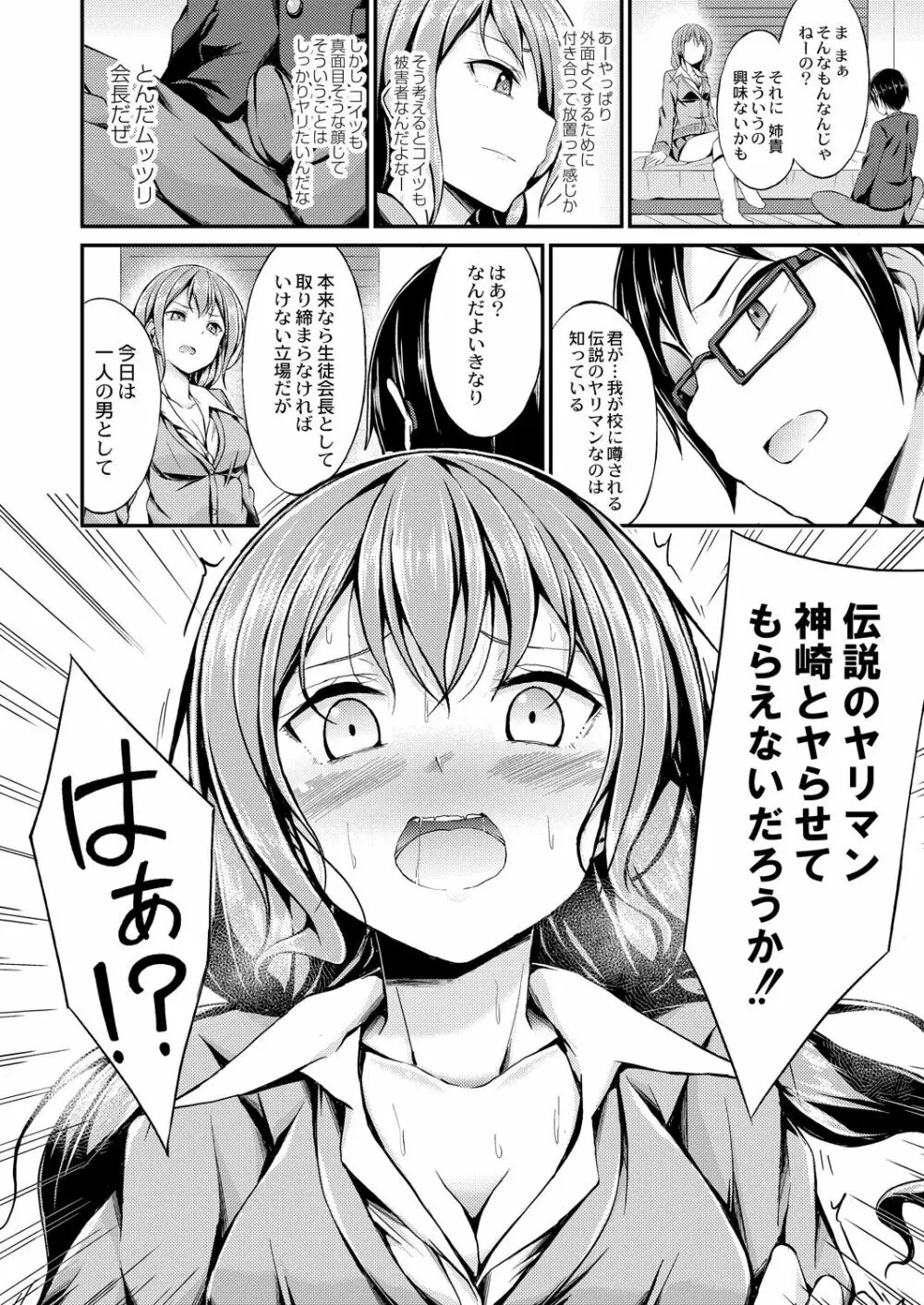 びっち・ざ・ふぁっく! Page.80