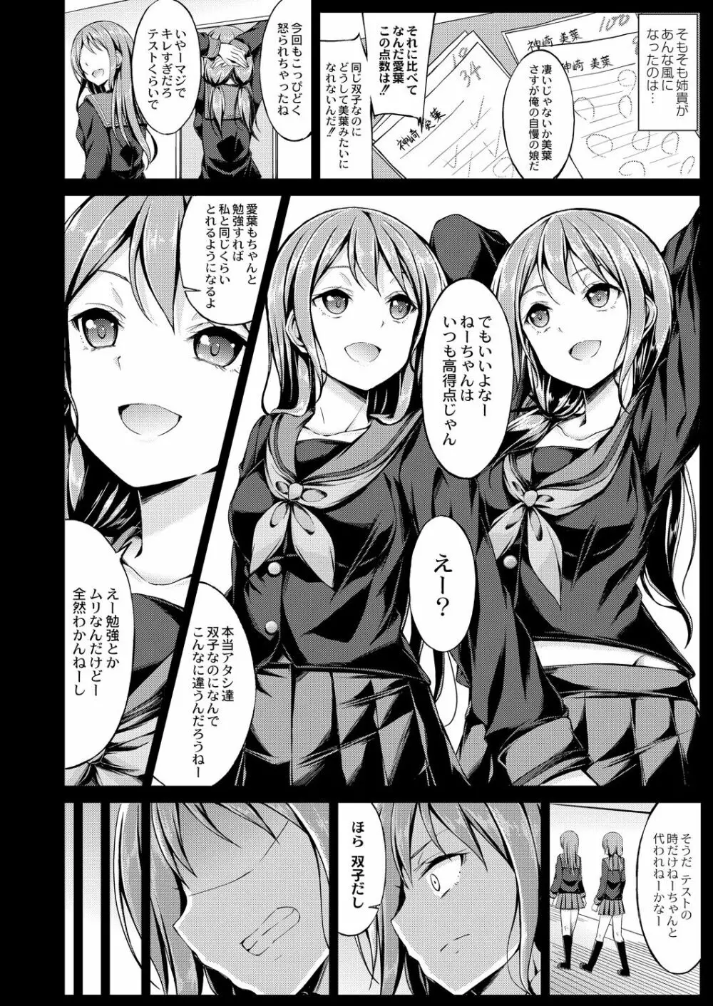 びっち・ざ・ふぁっく! Page.82