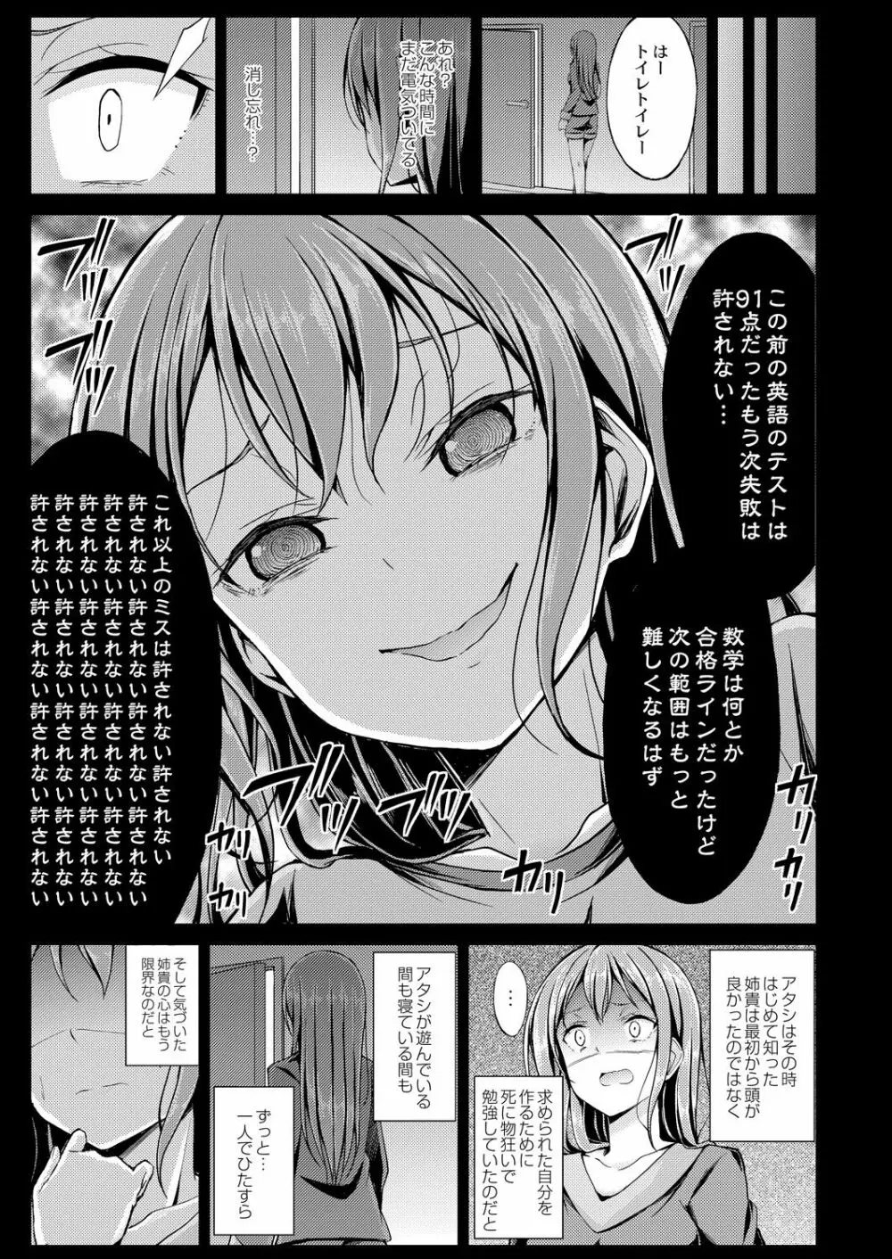 びっち・ざ・ふぁっく! Page.83