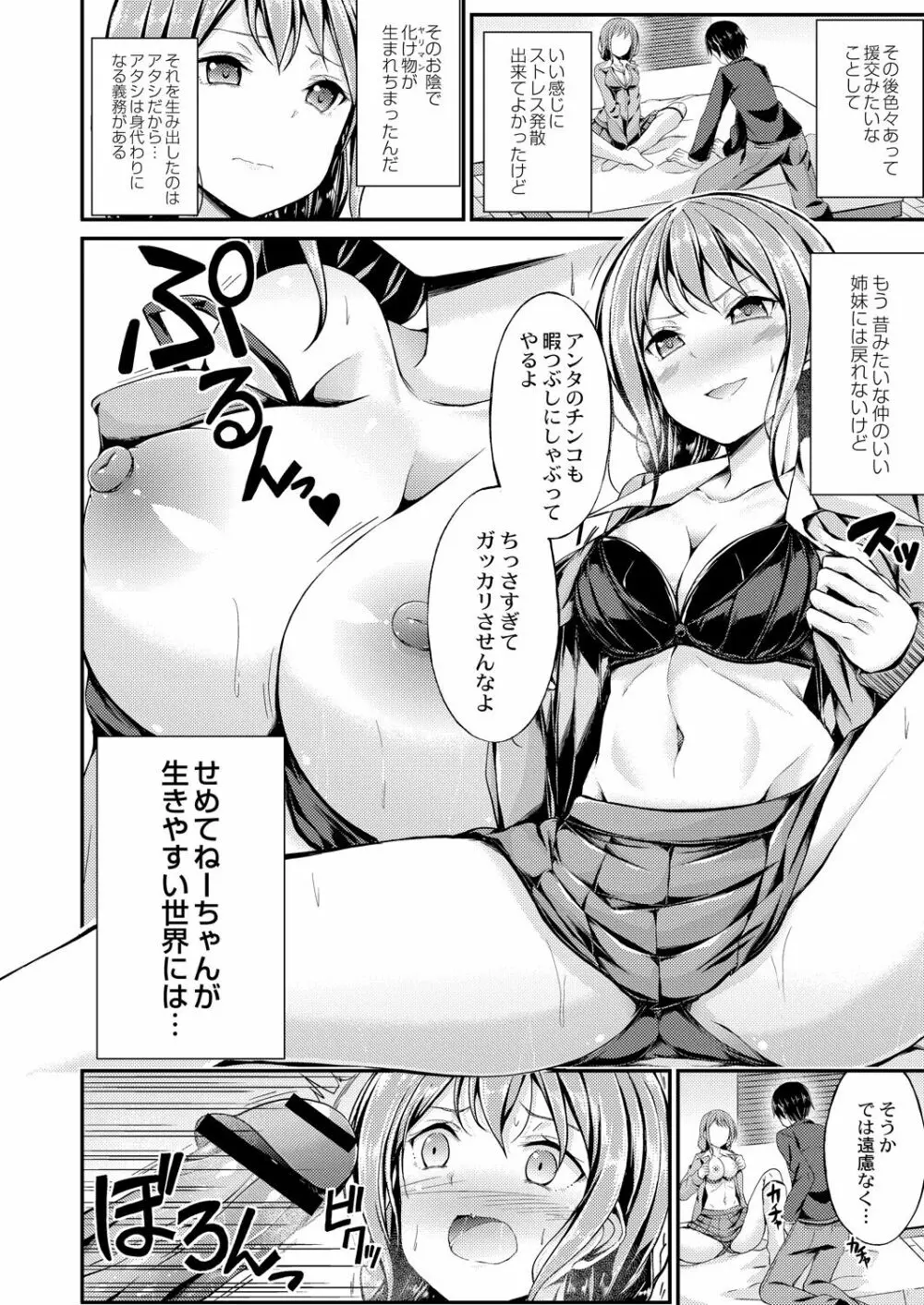 びっち・ざ・ふぁっく! Page.84