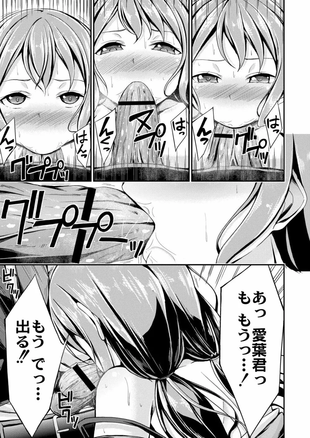 びっち・ざ・ふぁっく! Page.87