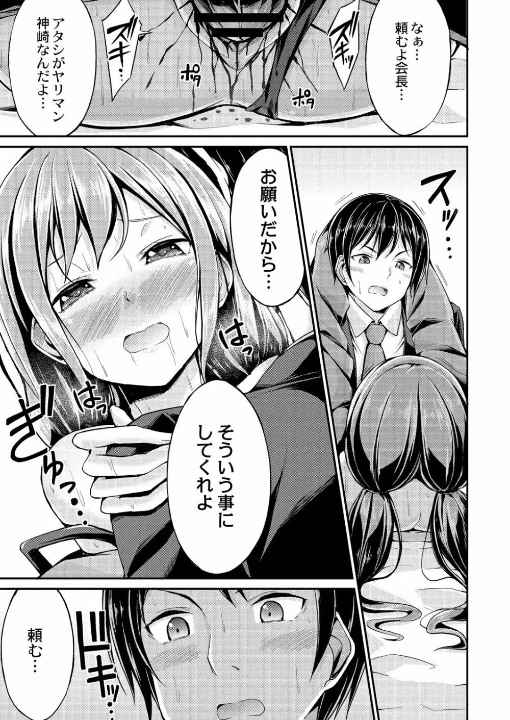 びっち・ざ・ふぁっく! Page.91