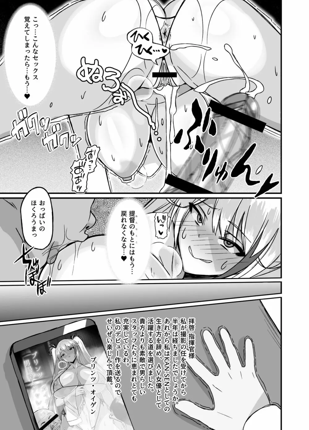 プリンツ・オイゲン男湯潜入チャレンジ Page.11