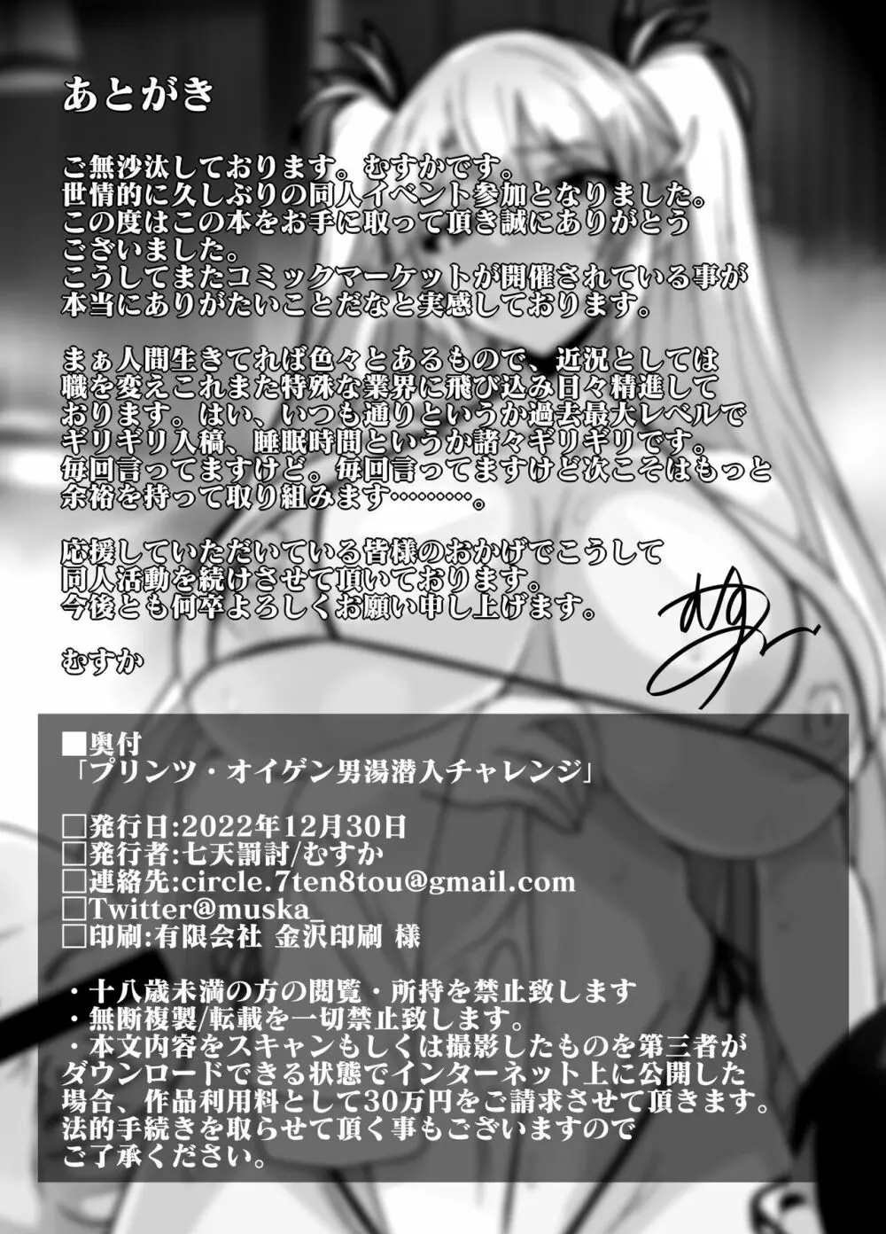 プリンツ・オイゲン男湯潜入チャレンジ Page.12