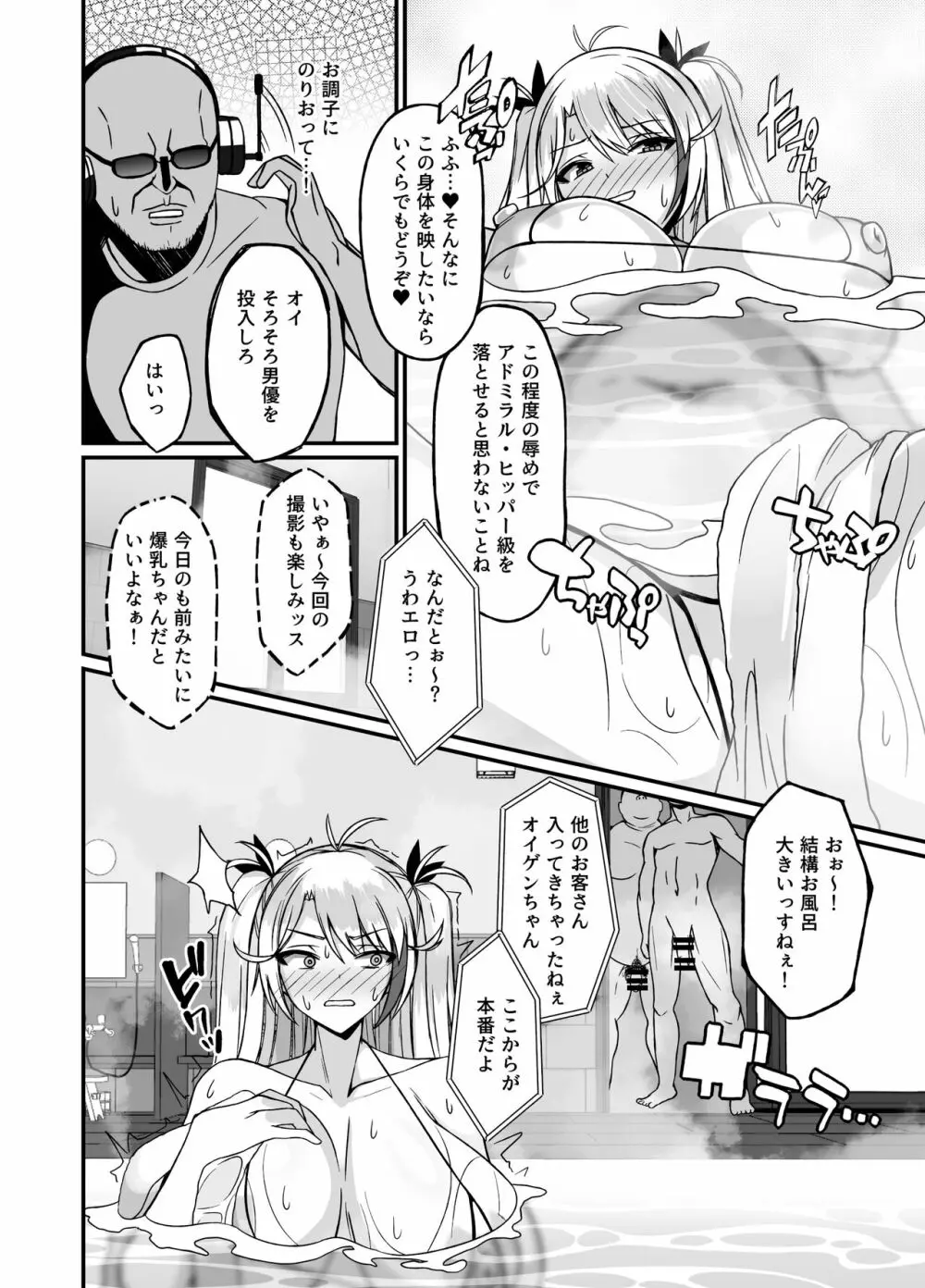 プリンツ・オイゲン男湯潜入チャレンジ Page.6