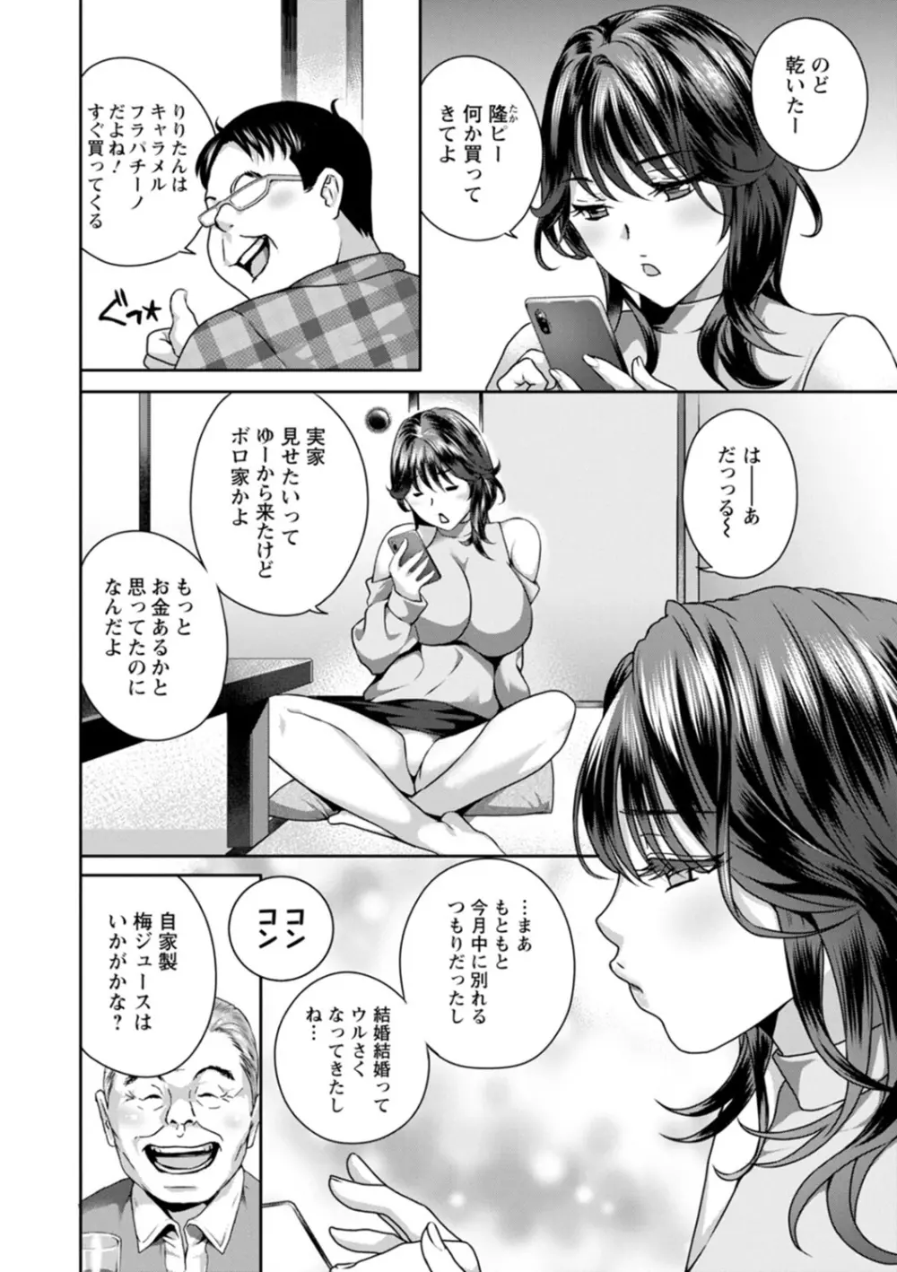 ふしだらな肉体 ドスケベ義父の妊娠指南 Page.128