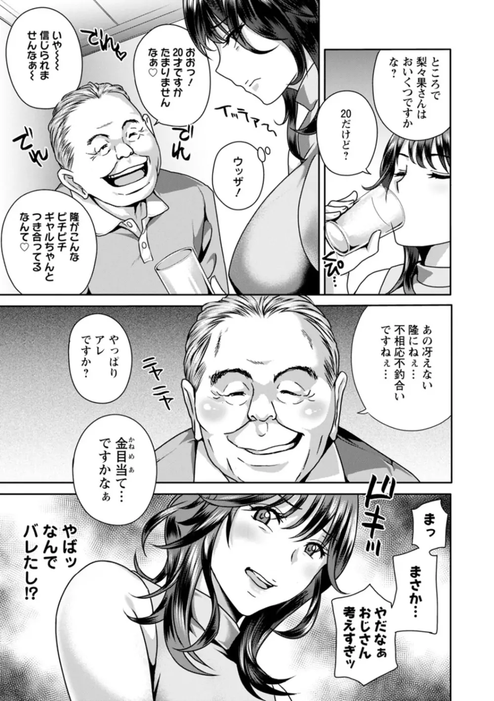 ふしだらな肉体 ドスケベ義父の妊娠指南 Page.129