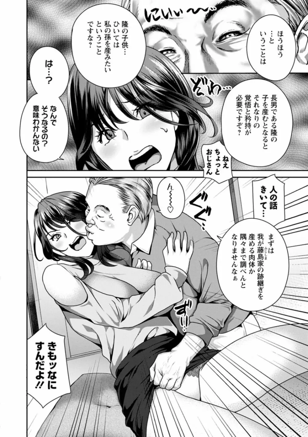 ふしだらな肉体 ドスケベ義父の妊娠指南 Page.130