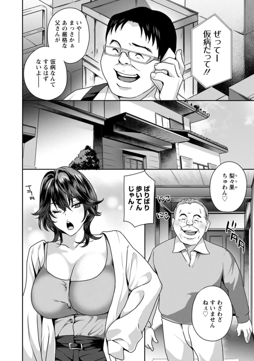 ふしだらな肉体 ドスケベ義父の妊娠指南 Page.150