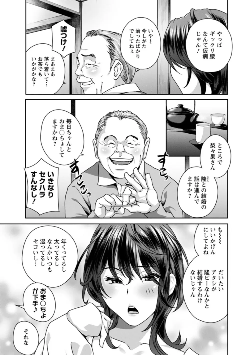 ふしだらな肉体 ドスケベ義父の妊娠指南 Page.151