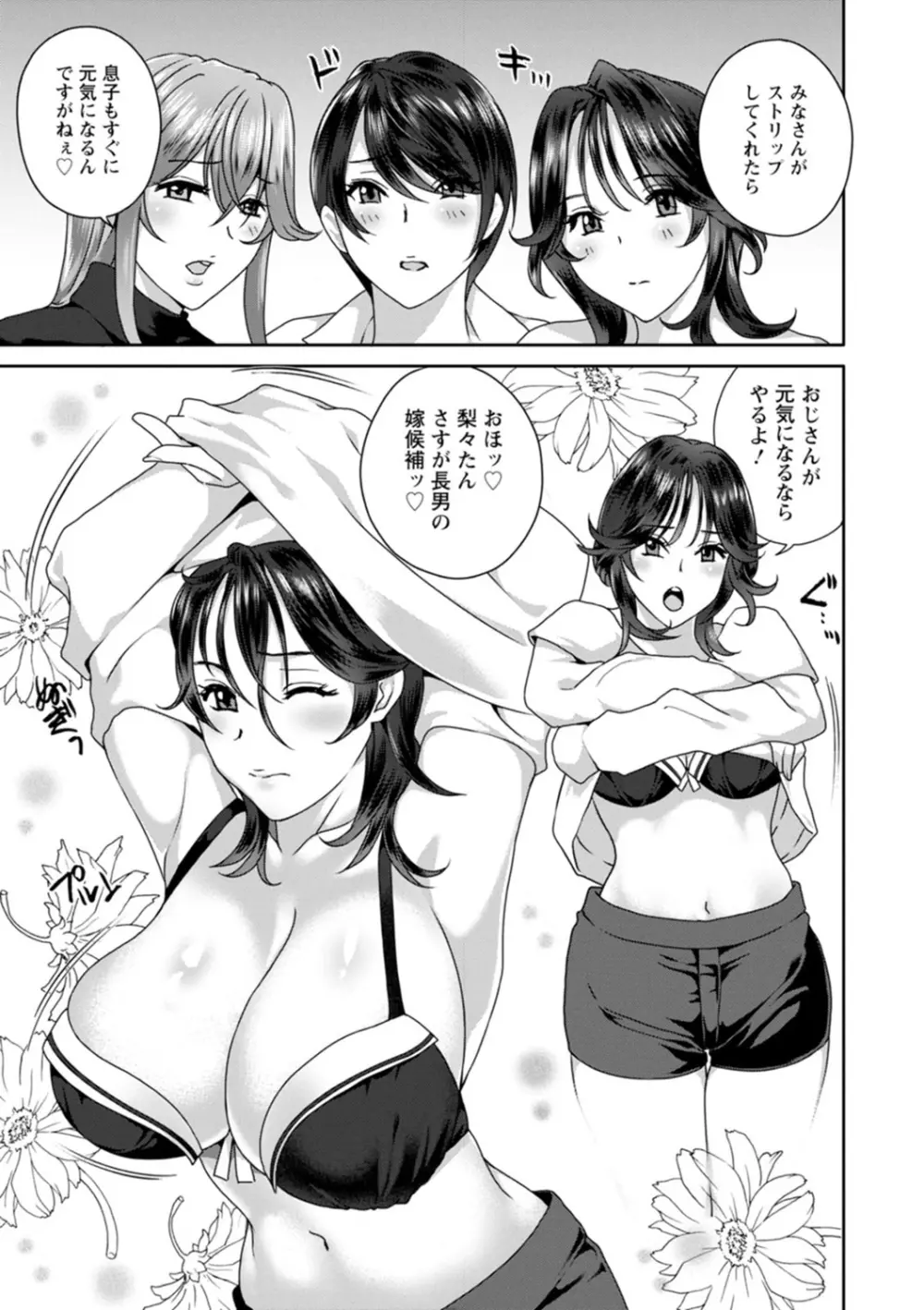 ふしだらな肉体 ドスケベ義父の妊娠指南 Page.173