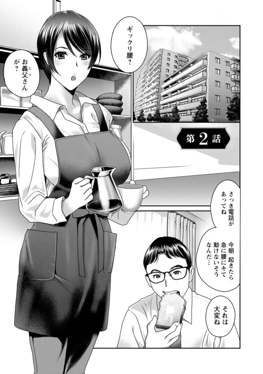 ふしだらな肉体 ドスケベ義父の妊娠指南 Page.23