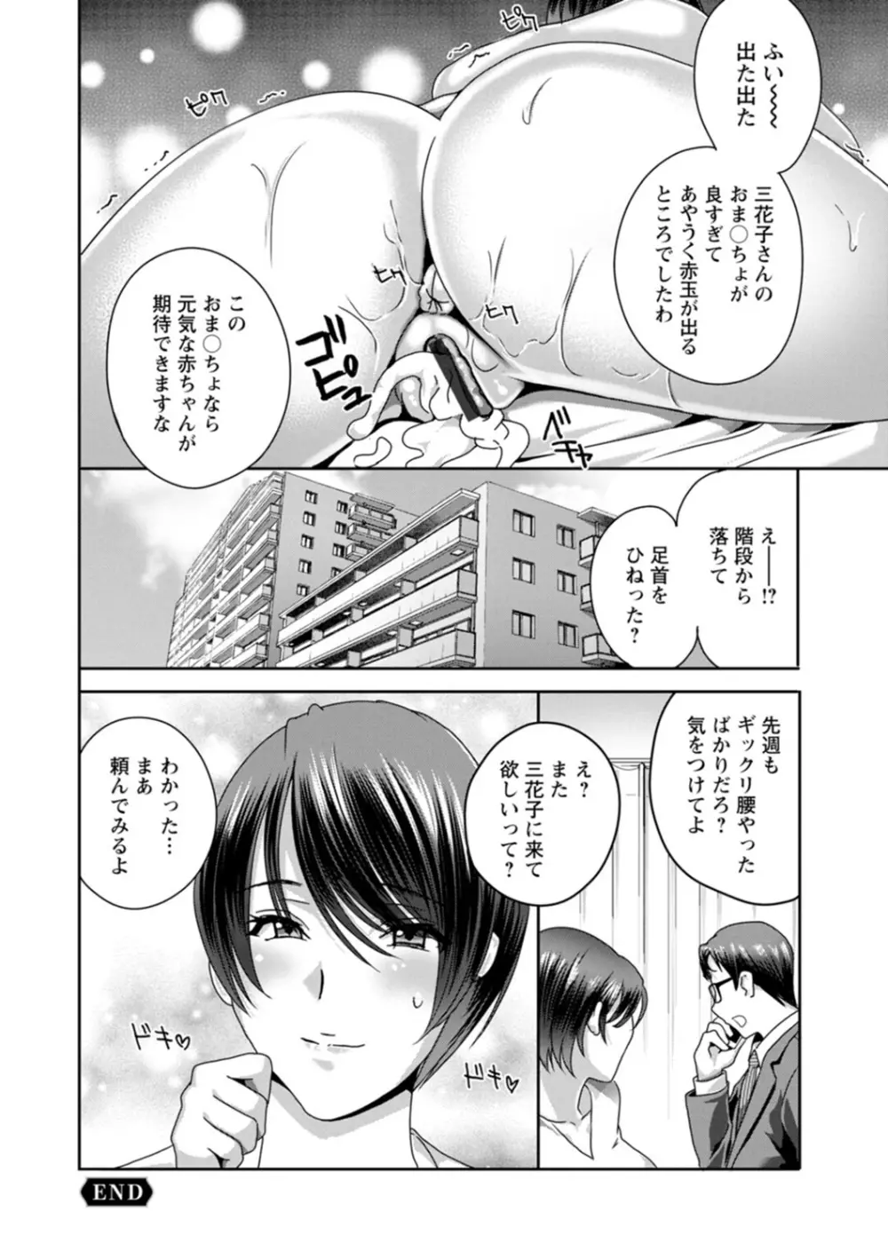 ふしだらな肉体 ドスケベ義父の妊娠指南 Page.42