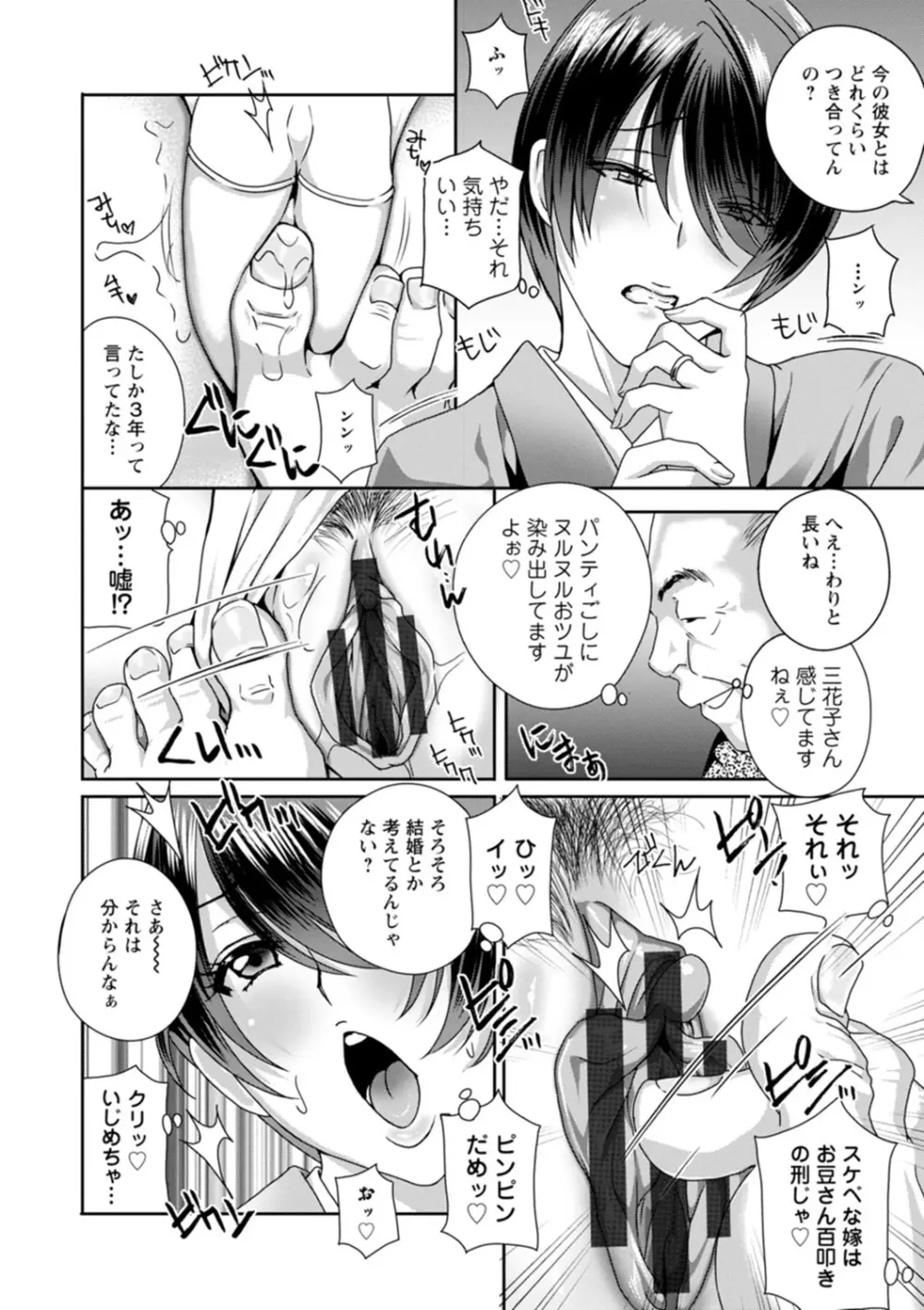 ふしだらな肉体 ドスケベ義父の妊娠指南 Page.50